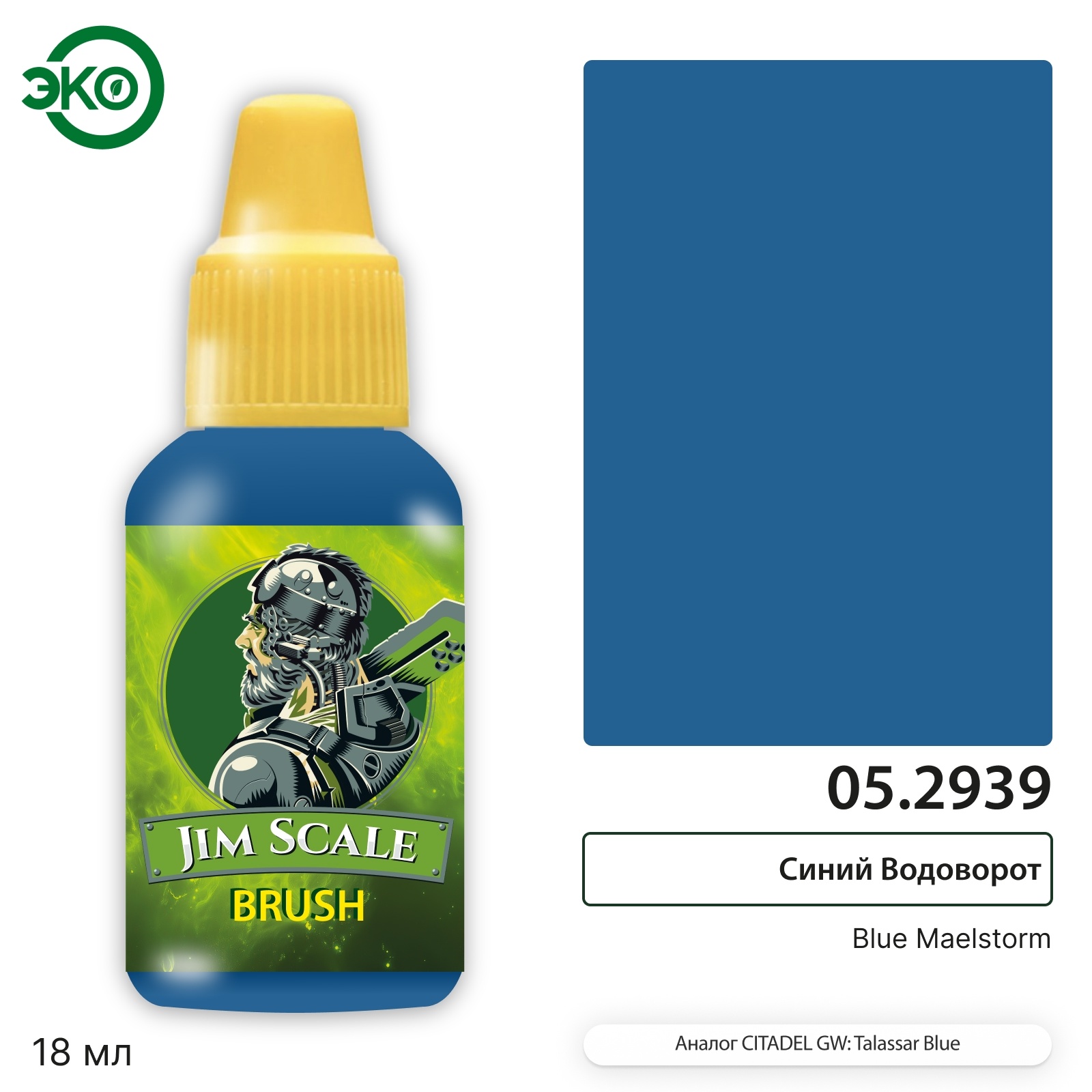 05.2939 Jim Scale Контраст: Синий Водоворот Blue Maelstorm