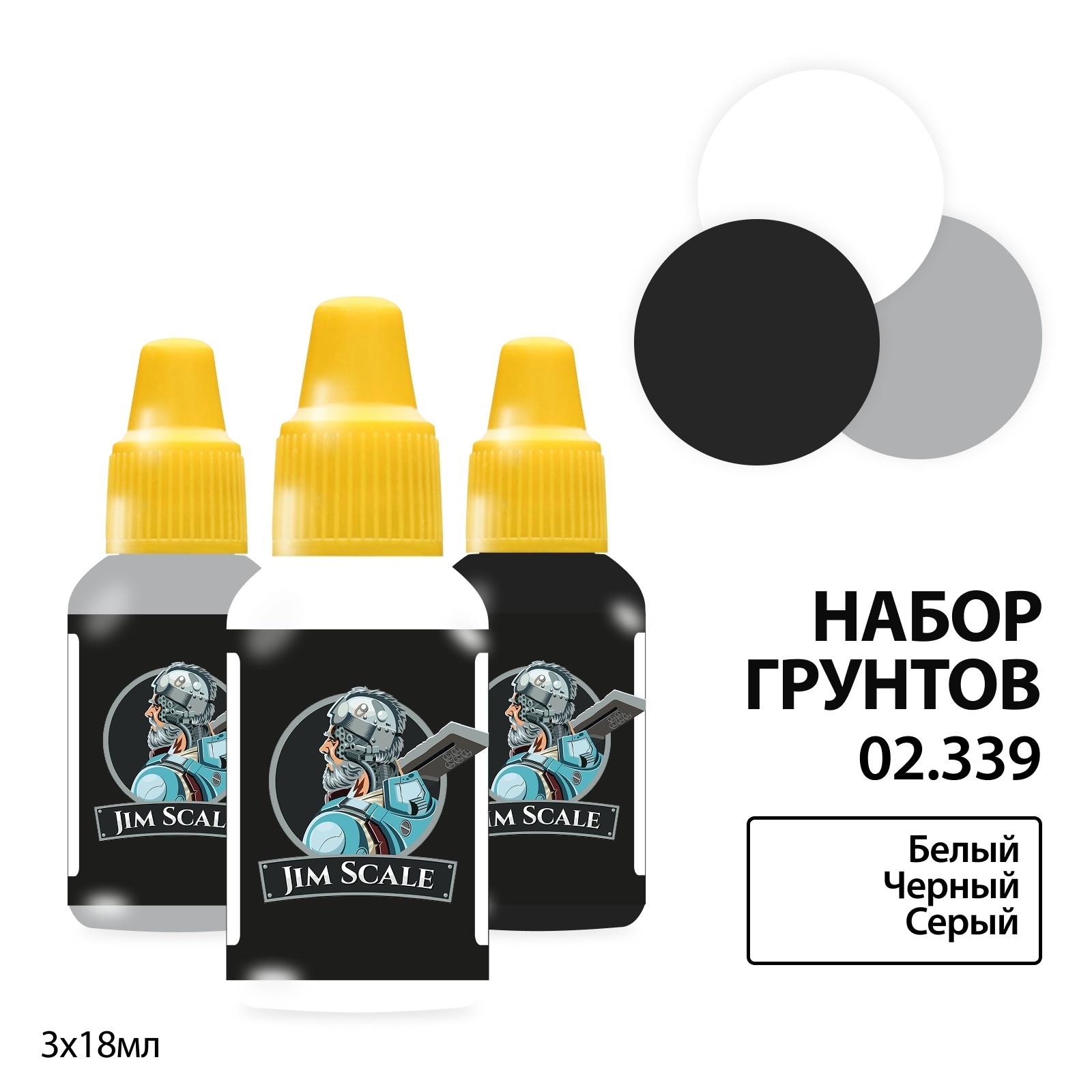 02.339 Jim Scale Набор акриловых грунтов