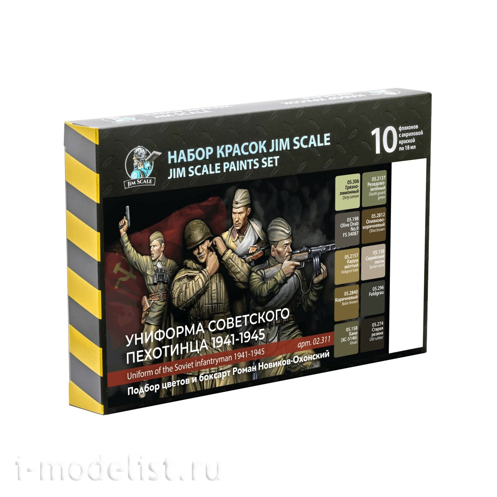 02.311 Jim Scale Большой набор «Униформа советского пехотинца 1941-1945»