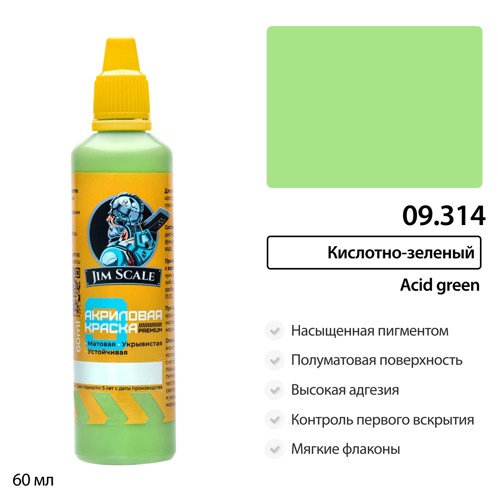 09.314 Jim Scale Краска универсальная Кислотно-зеленый Acid green 60 мл