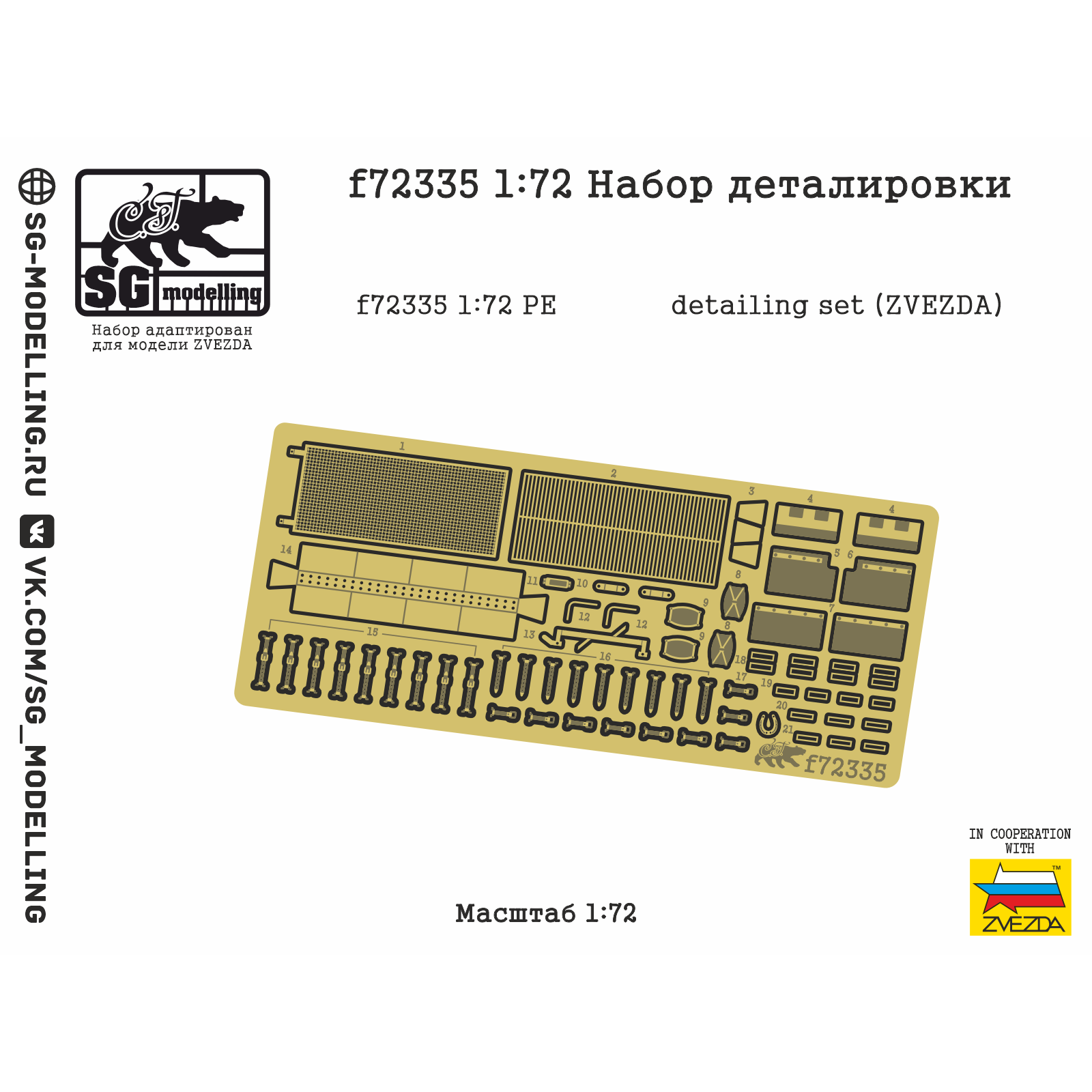 f72335 SG Modelling 1/72 Набор деталировки Боевая машина пехоты-3 (ФТД, ZVEZDA)