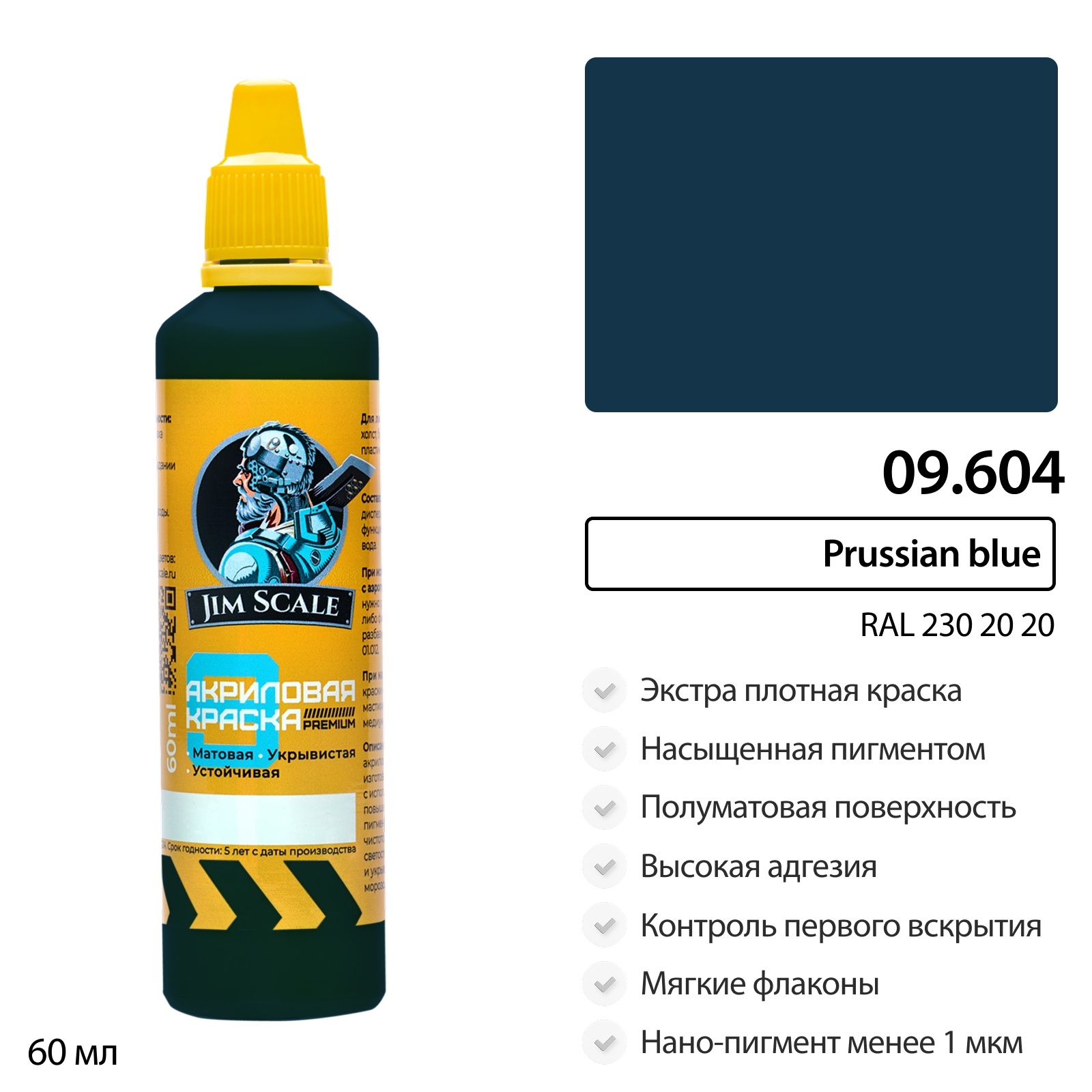 09.604 Jim Scale Краска универсальная Prussian blue (RAL 230 20 20)