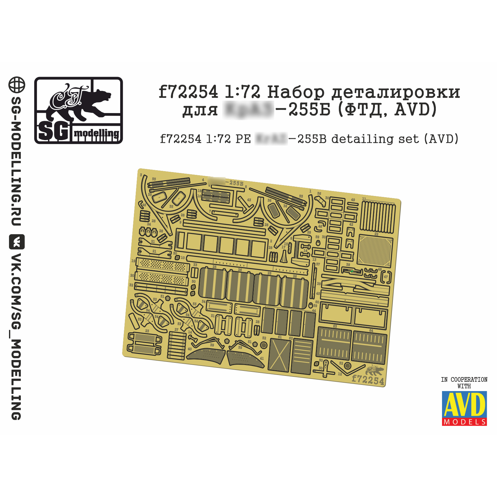 f72254 SG Modelling 1/72 Набор деталировки для Кр@3-255б (ФТД, AVD)