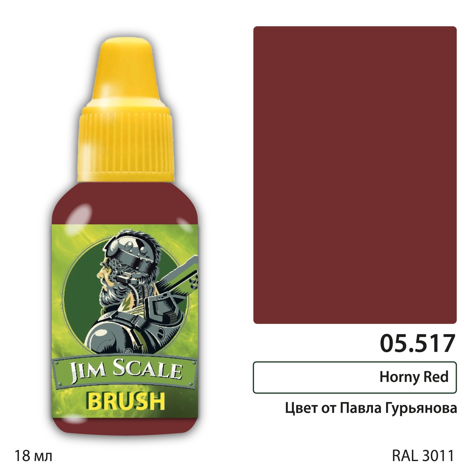05.517 Jim Scale Краска для миниатюр Horny Red