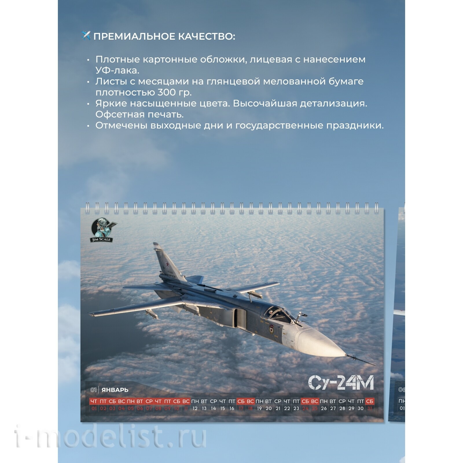 03092025 Jim Scale Календарь 2026 год формата А3