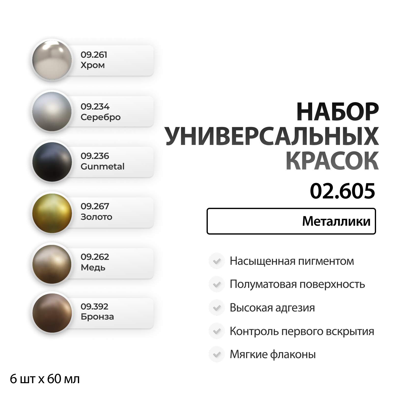 02.605 Jim Scale Набор универсальных красок 