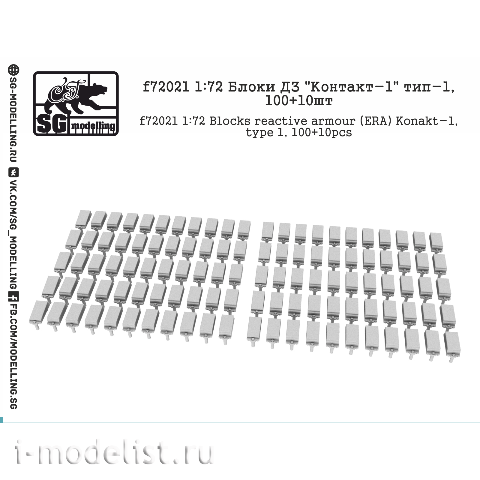 f72021 SG Modelling 1/72 Блоки ДЗ 