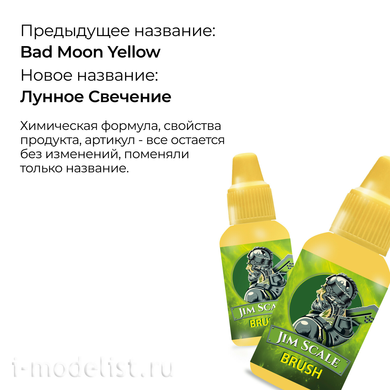 05.2953 Jim Scale Контраст: Лунное Свечение / Bad Moon Yellow