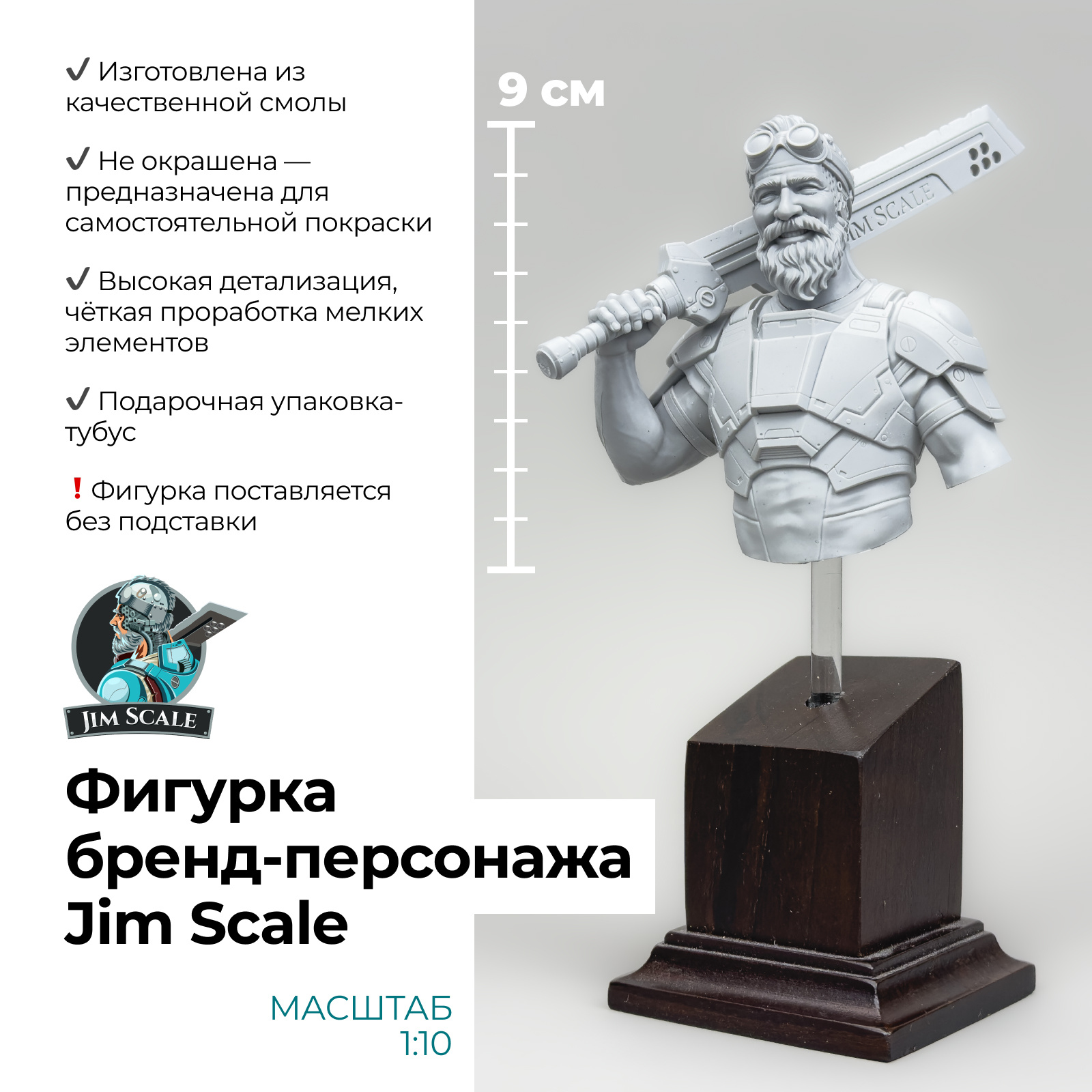 JIM1/10 Jim Scale 1/10 Фигурка бренд-персонажа Jim Scale