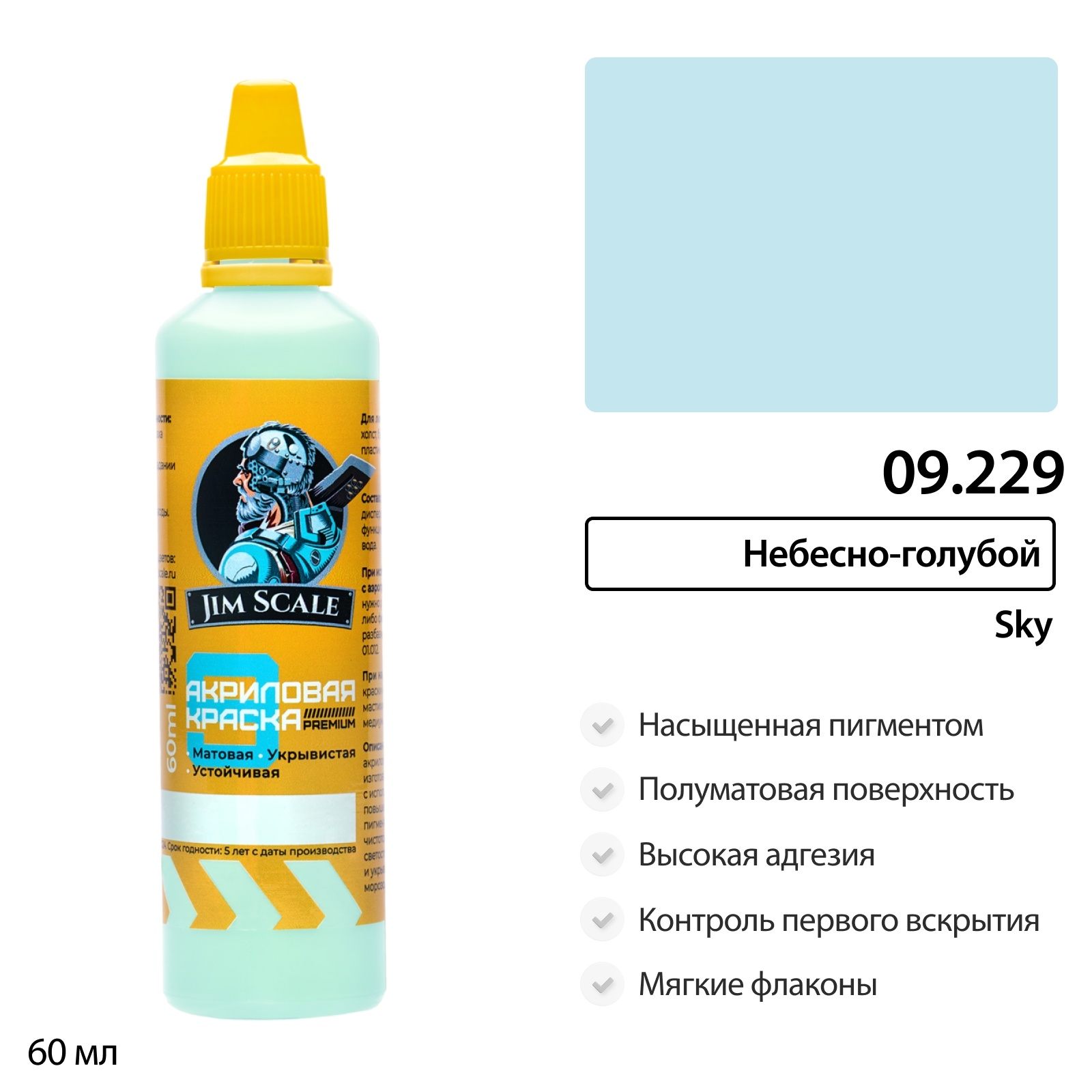 09.229 Jim Scale Краска универсальная Небесно-голубой Sky 60 мл