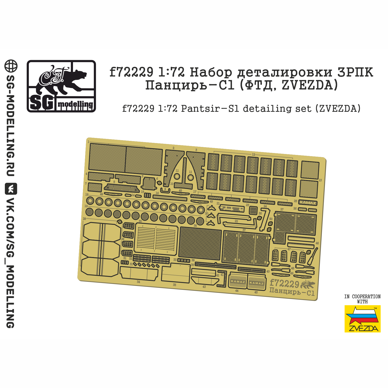 f72229 SG Modelling 1/72 Набор деталировки ЗРПК Панцирь-С1