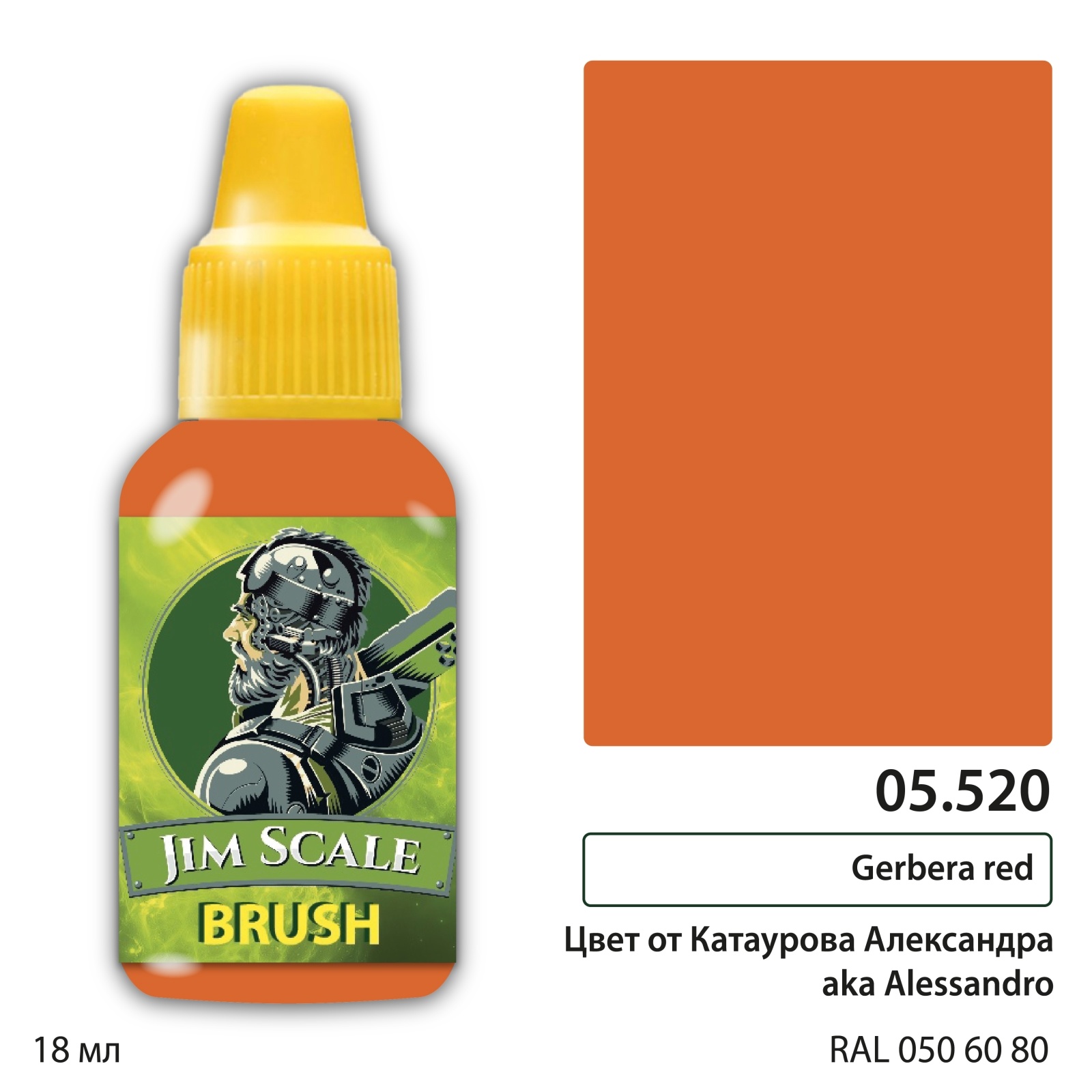 05.520 Jim Scale Краска для миниатюр Gerbera red