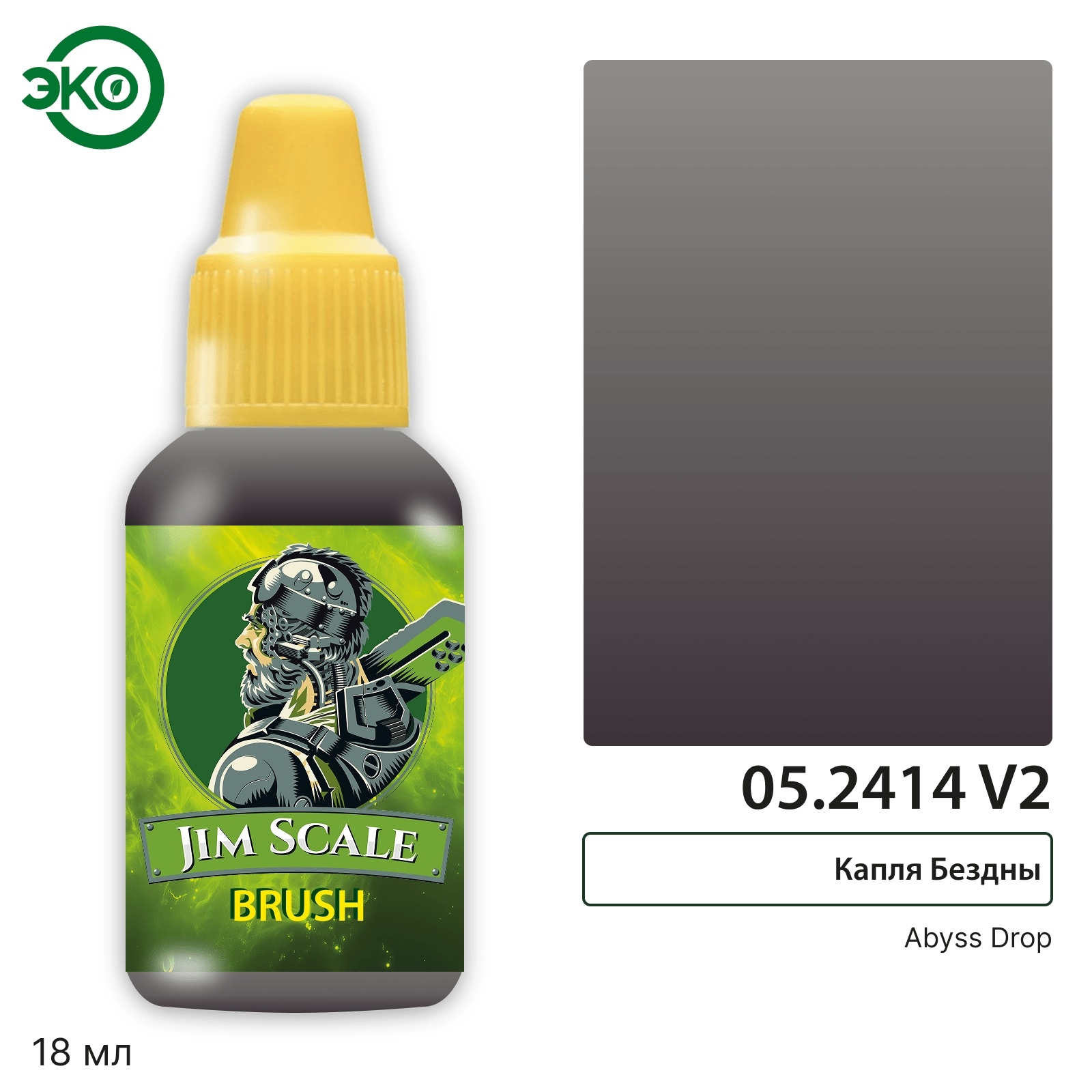 05.2414(v2) Jim Scale Проливка Капля Бездны / Abyss Drop (Nuln oil V2) 18 мл