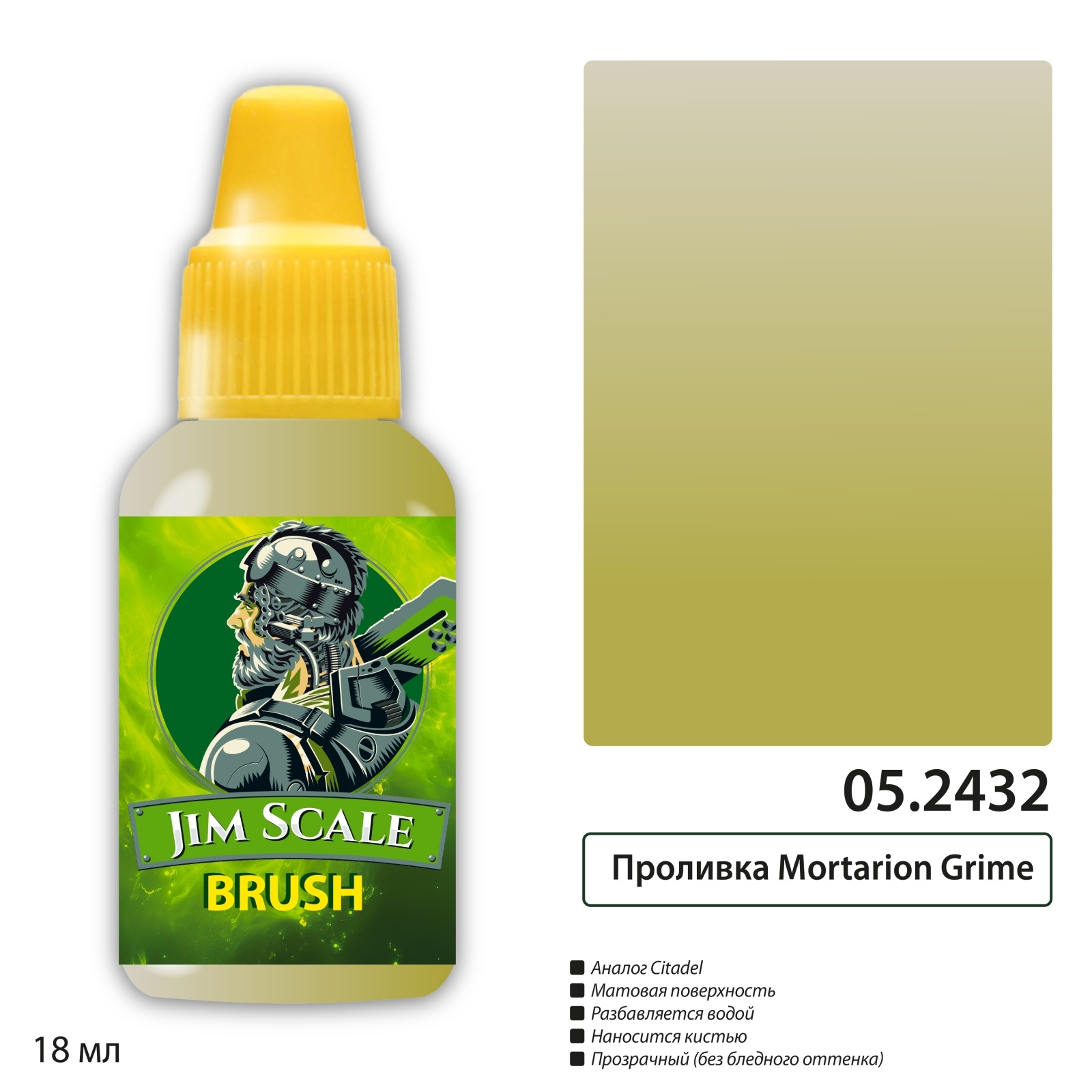 05.2432 Jim Scale Проливка Mortarion Grime