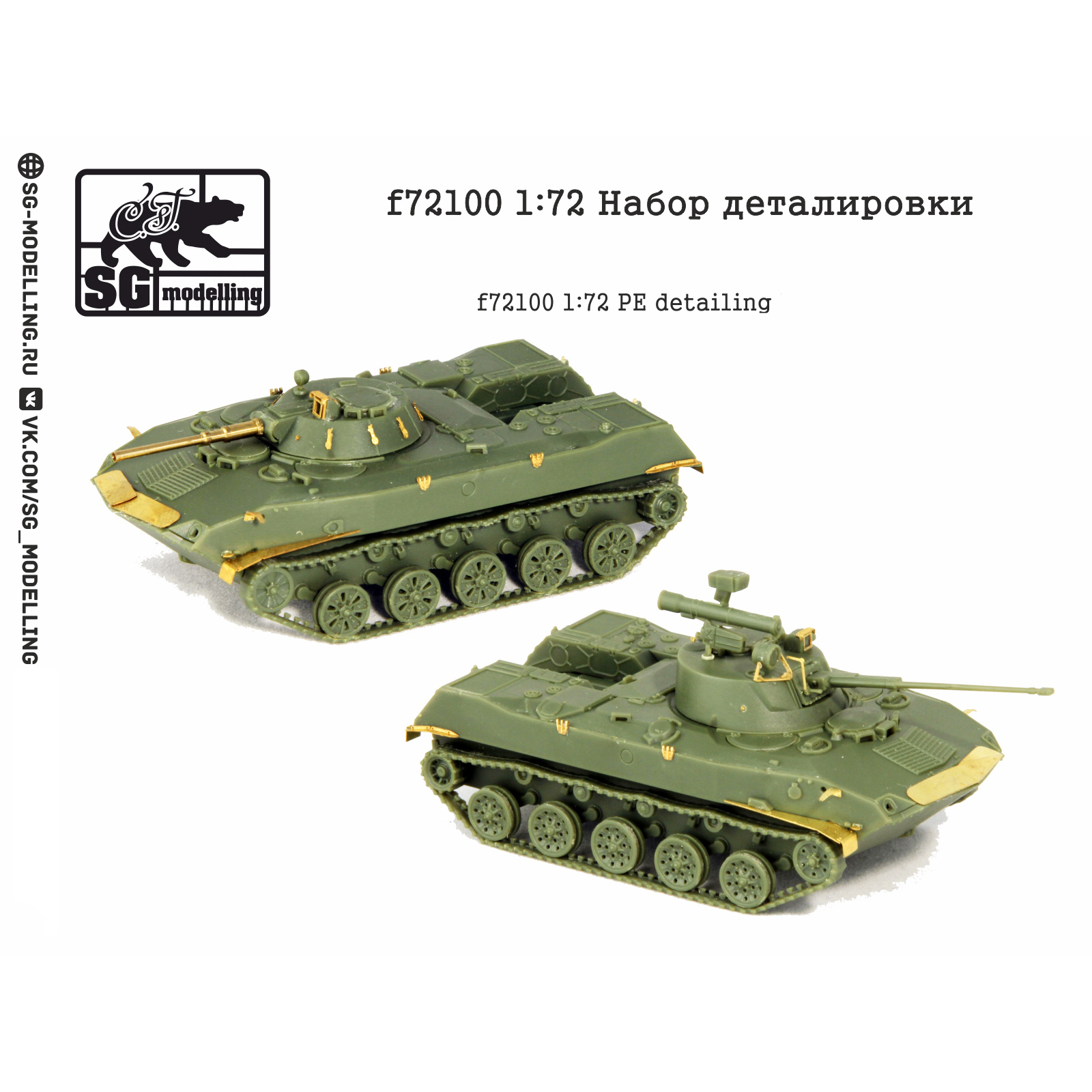 f72100 SG Modelling 1/72 Набор деталировки Боевая машина десанта-1/2 (ФТД)