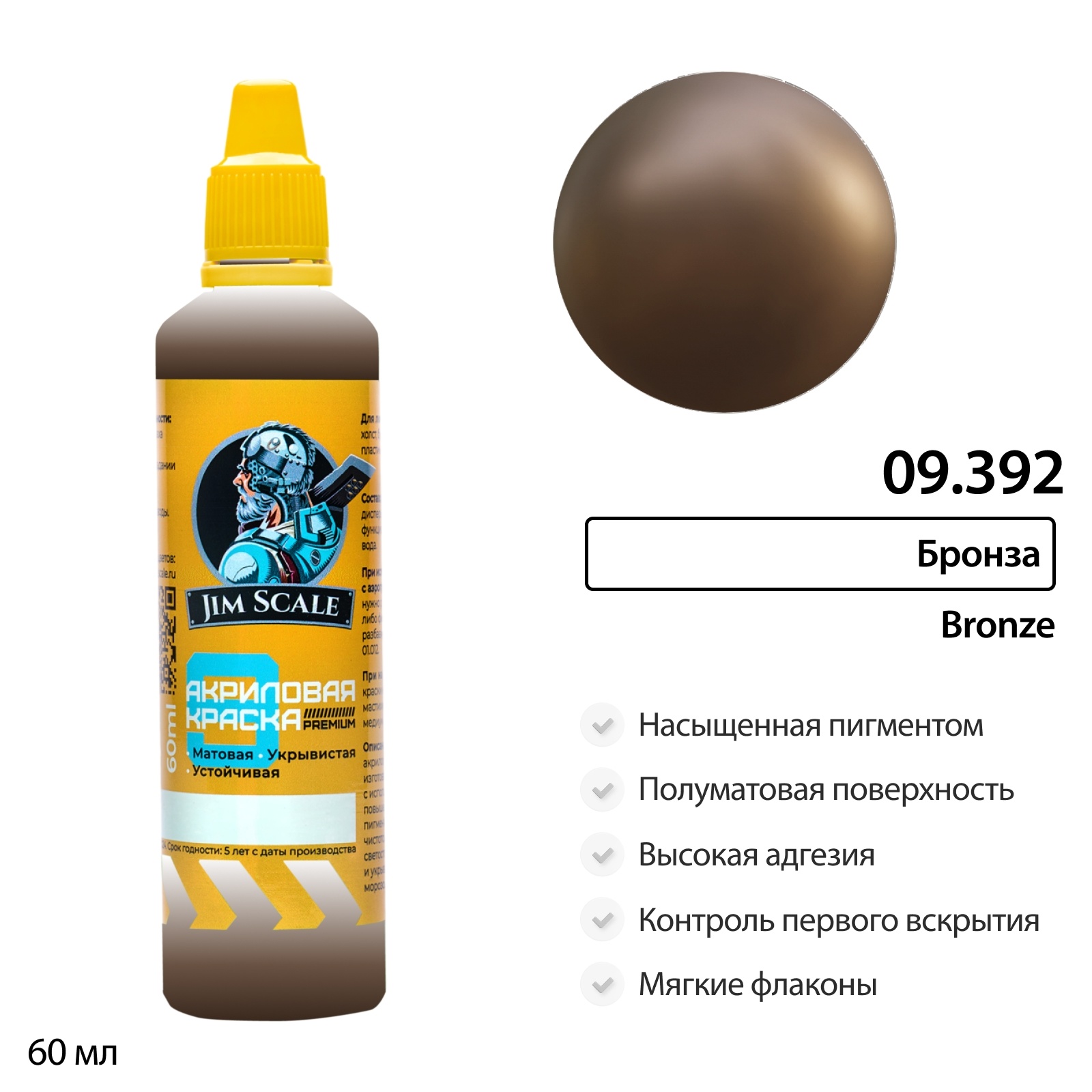 09.392 Jim Scale Краска универсальная Бронза BRONZE 60 мл
