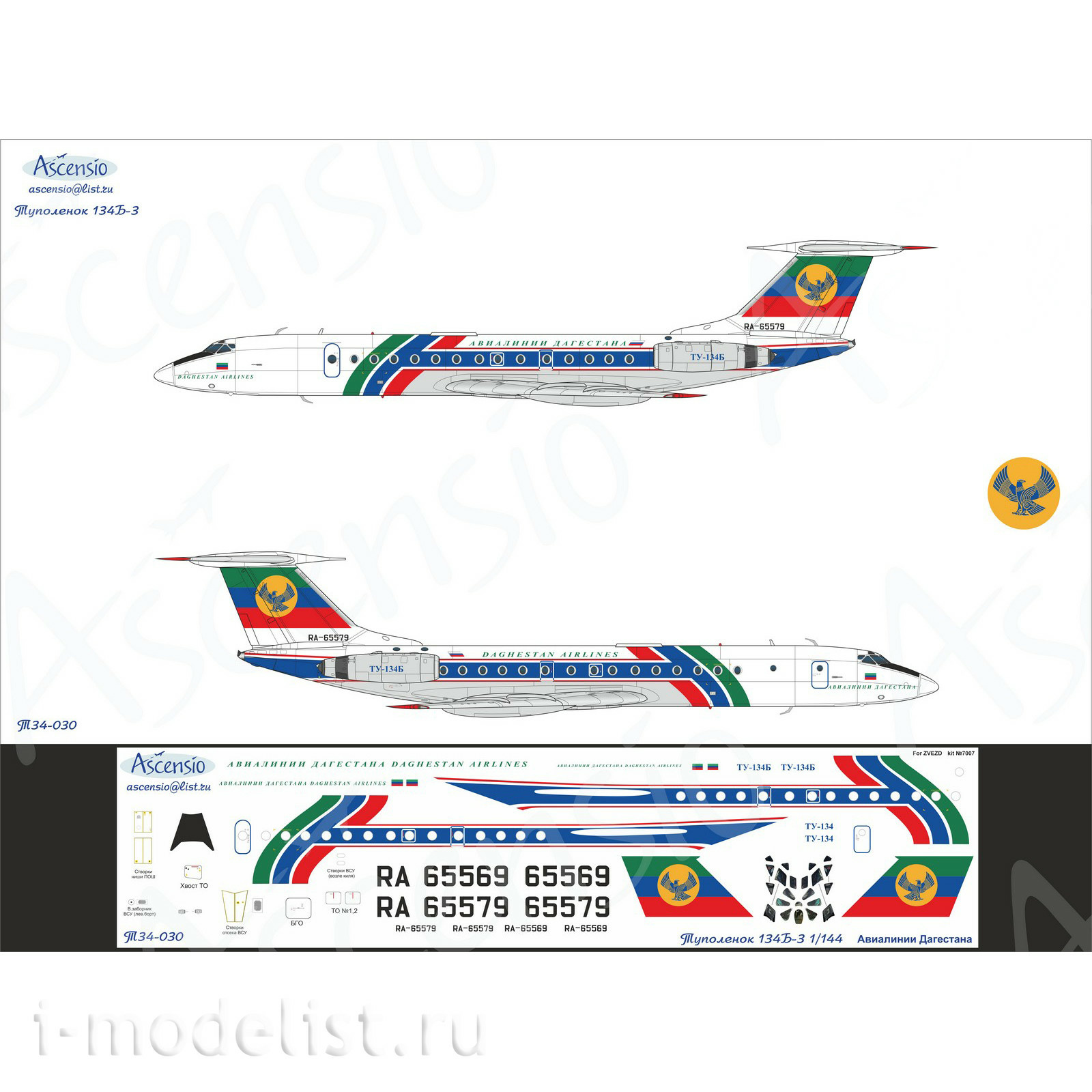 Т34-030 Ascensio 1/144 Декаль на самолет Тушка-134A-3 (Дагестанские Авиалинии)
