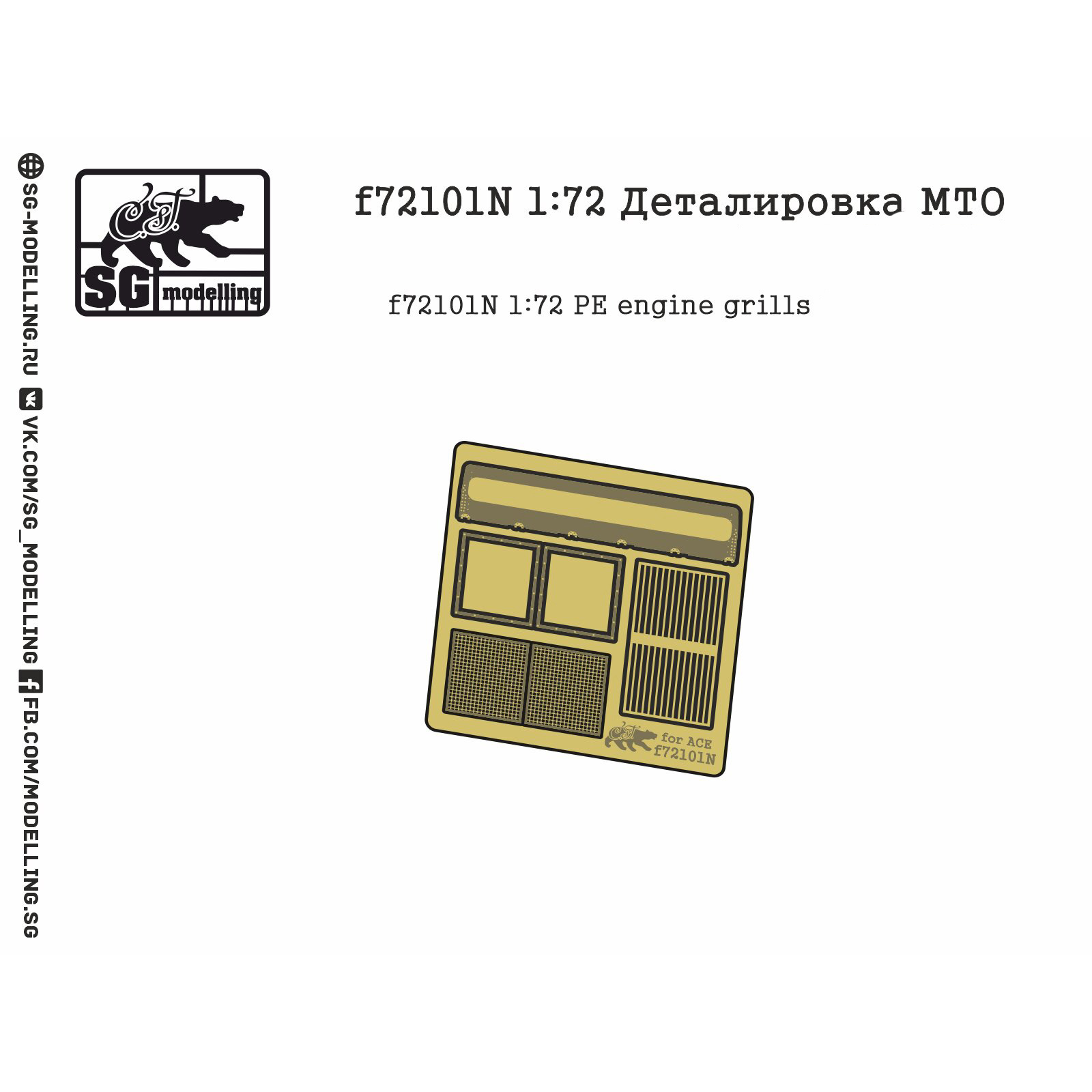 f72101N SG Modelling 1/72 Деталировка МТО машин семейства Боевая машина пехоты-1