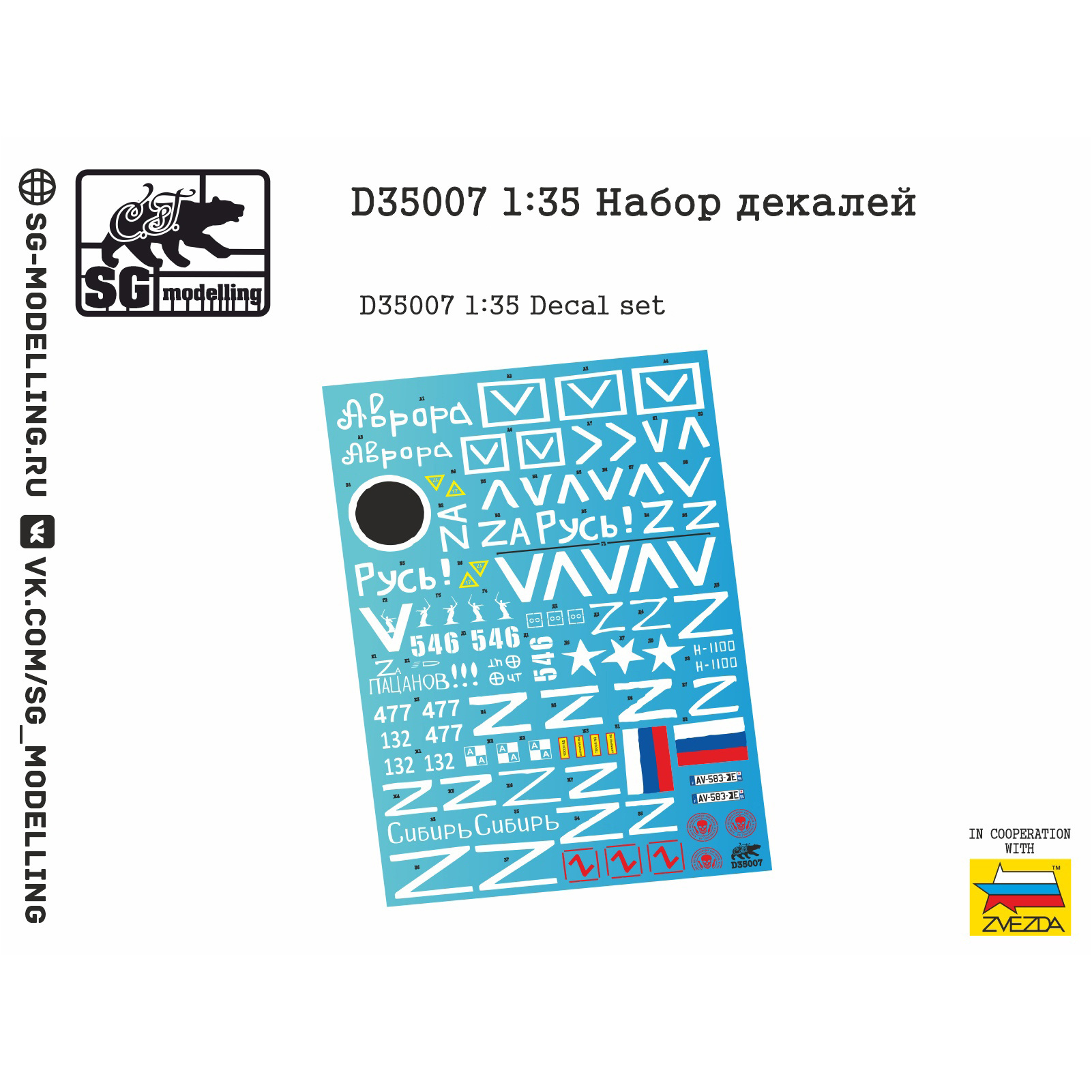 D35007 SG Modelling 1/35 Набор декалей для Боевая машина пехоты-3 в зоне СВО