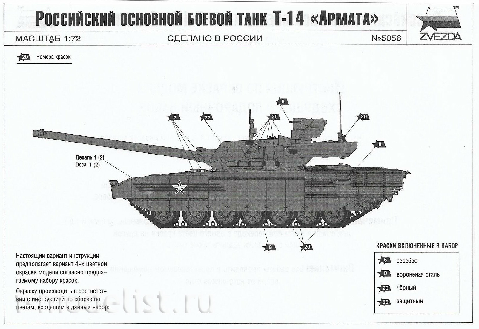 5056 Звезда 1/72 Российский основной боевой танк Т-14 