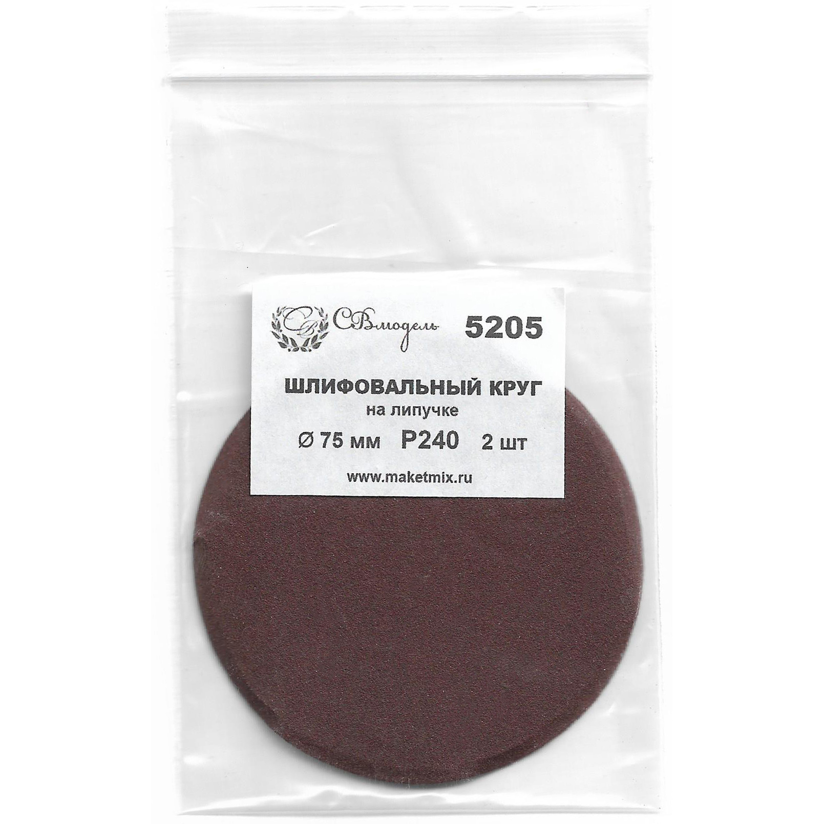 5205 СВмодель Круг шлифовальный Р240, 75 мм, 2 шт.