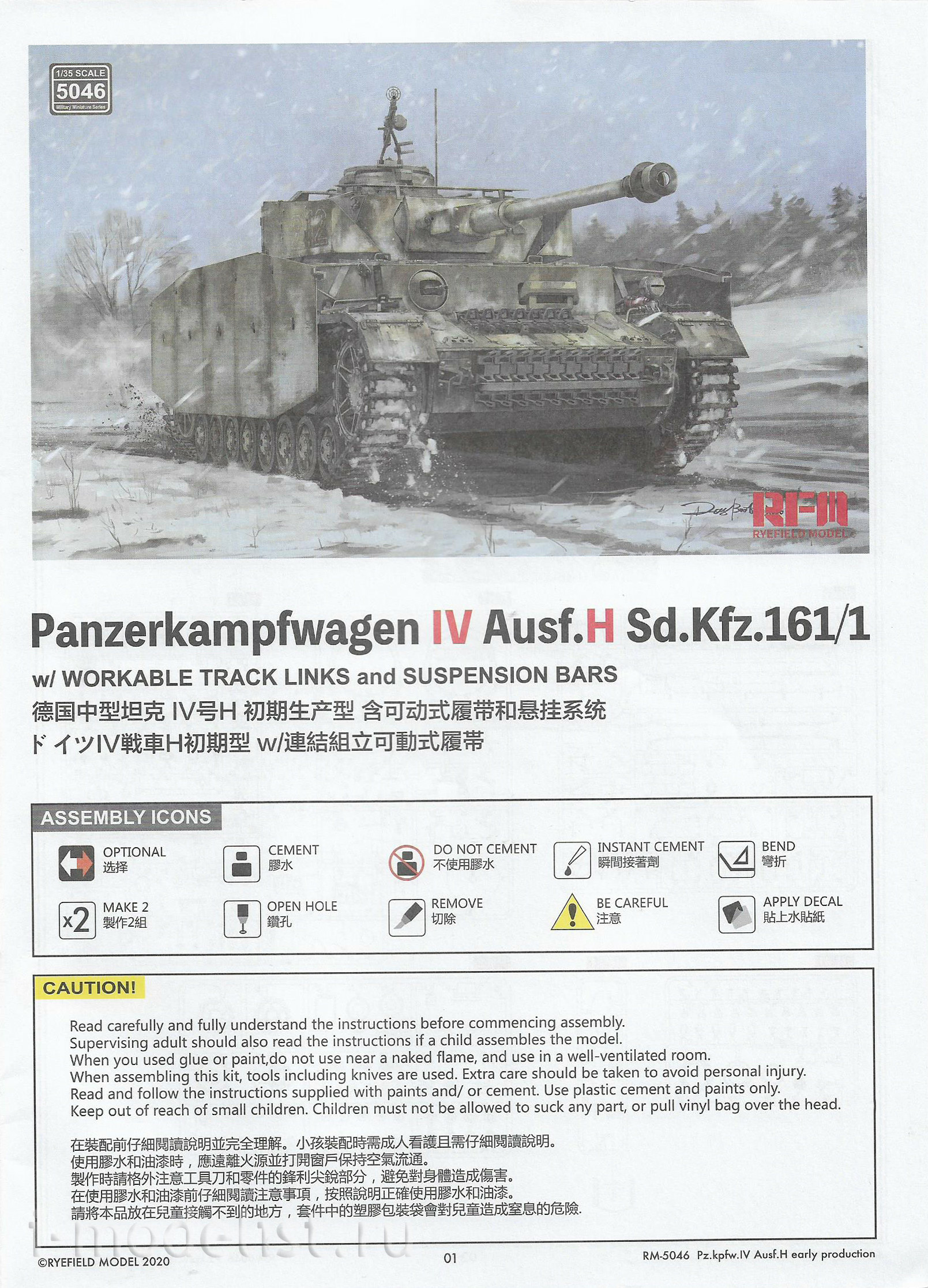 RM-5046 Rye Field Model 1/35 Немецкий средний танк Второй мировой войны Panzerkampfwagen IV Ausf.H