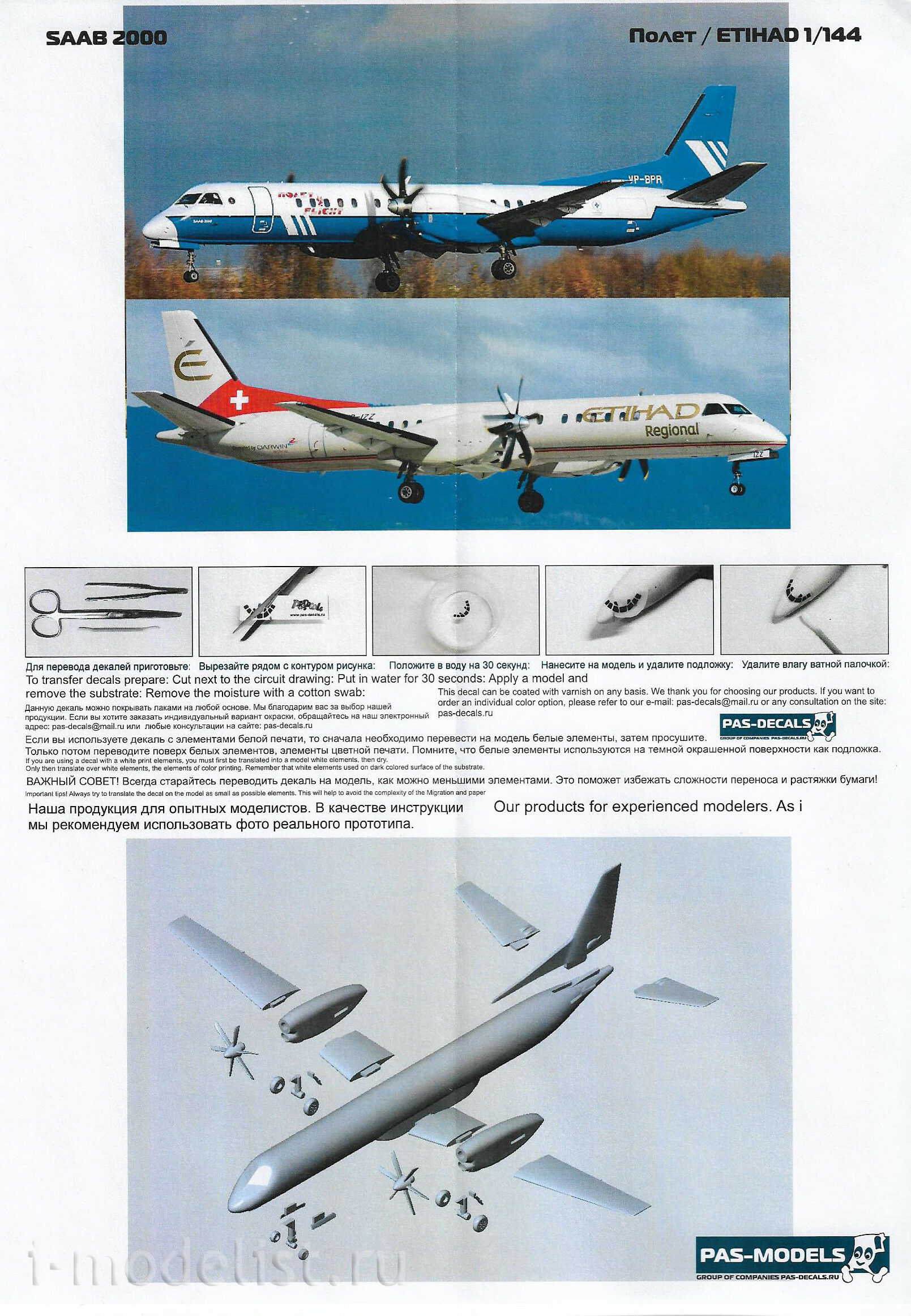 144PM2000 PasModels 1/144 Сборная модель самолёта SAAB 2000