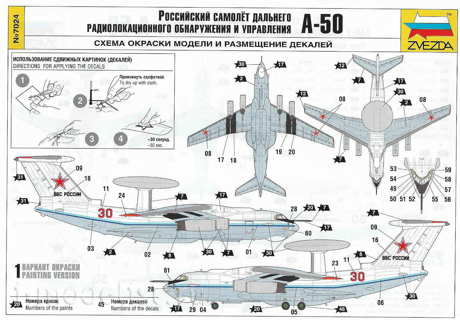 7024 Звезда 1/144 Российский самолет дальнего радиолокационного обнаружения А-50