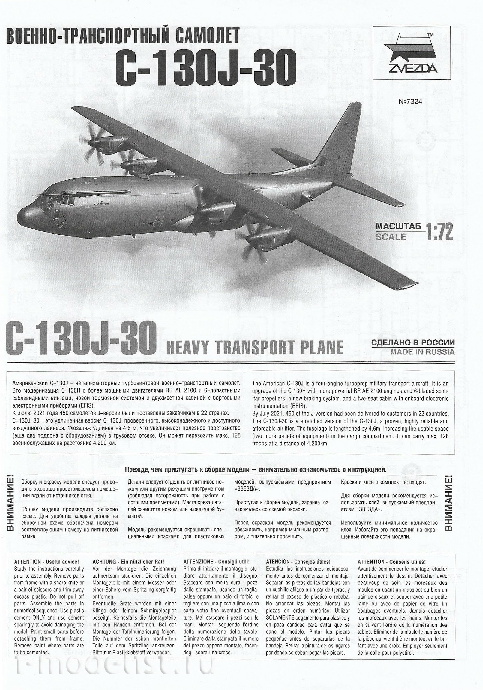 7324 Звезда 1/72 Американский военно-транспортный самолет С-130J-30 + купон на скидку 15%