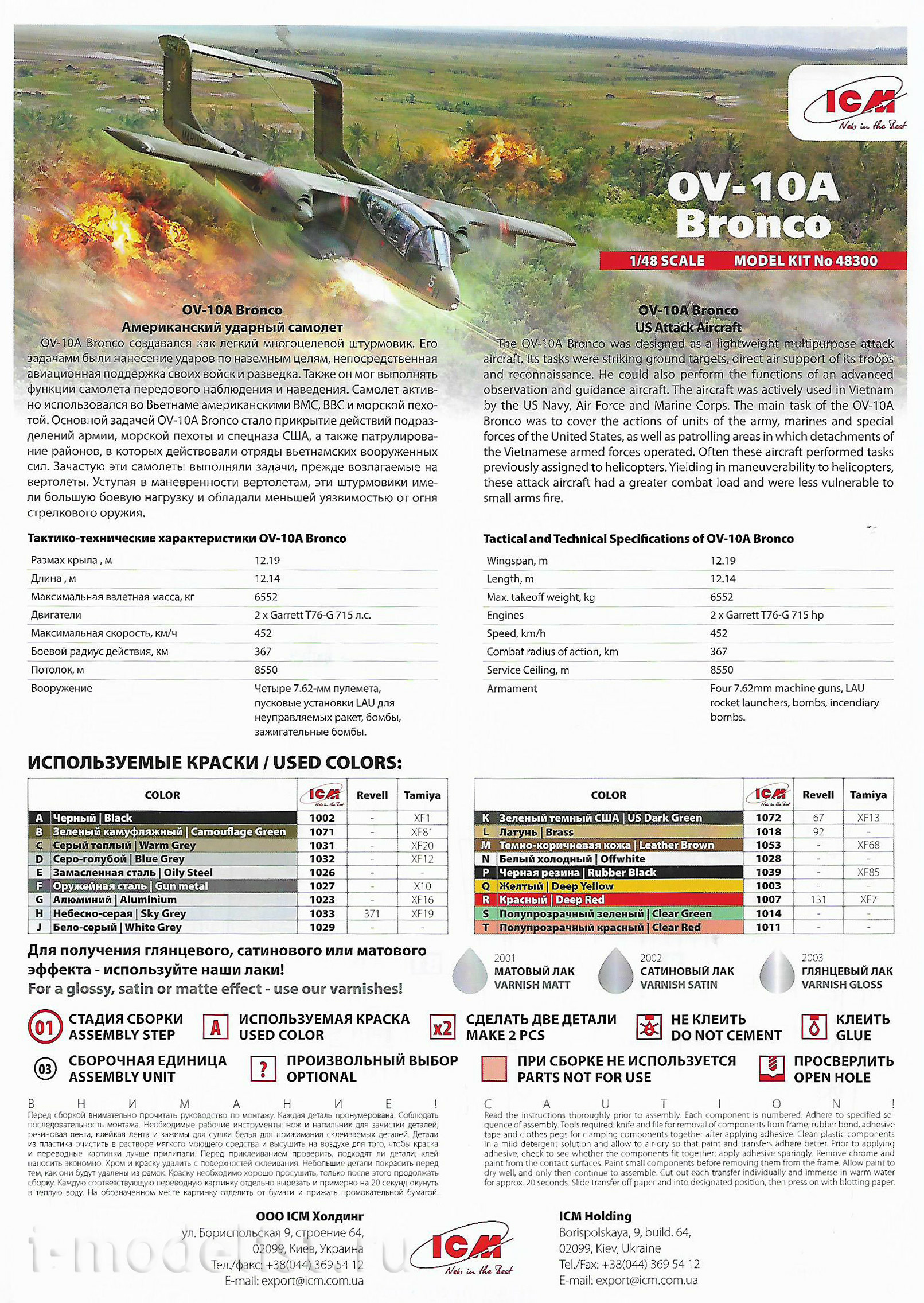 48300 ICM 1/48 Американский ударный самолёт OV-10А Bronco