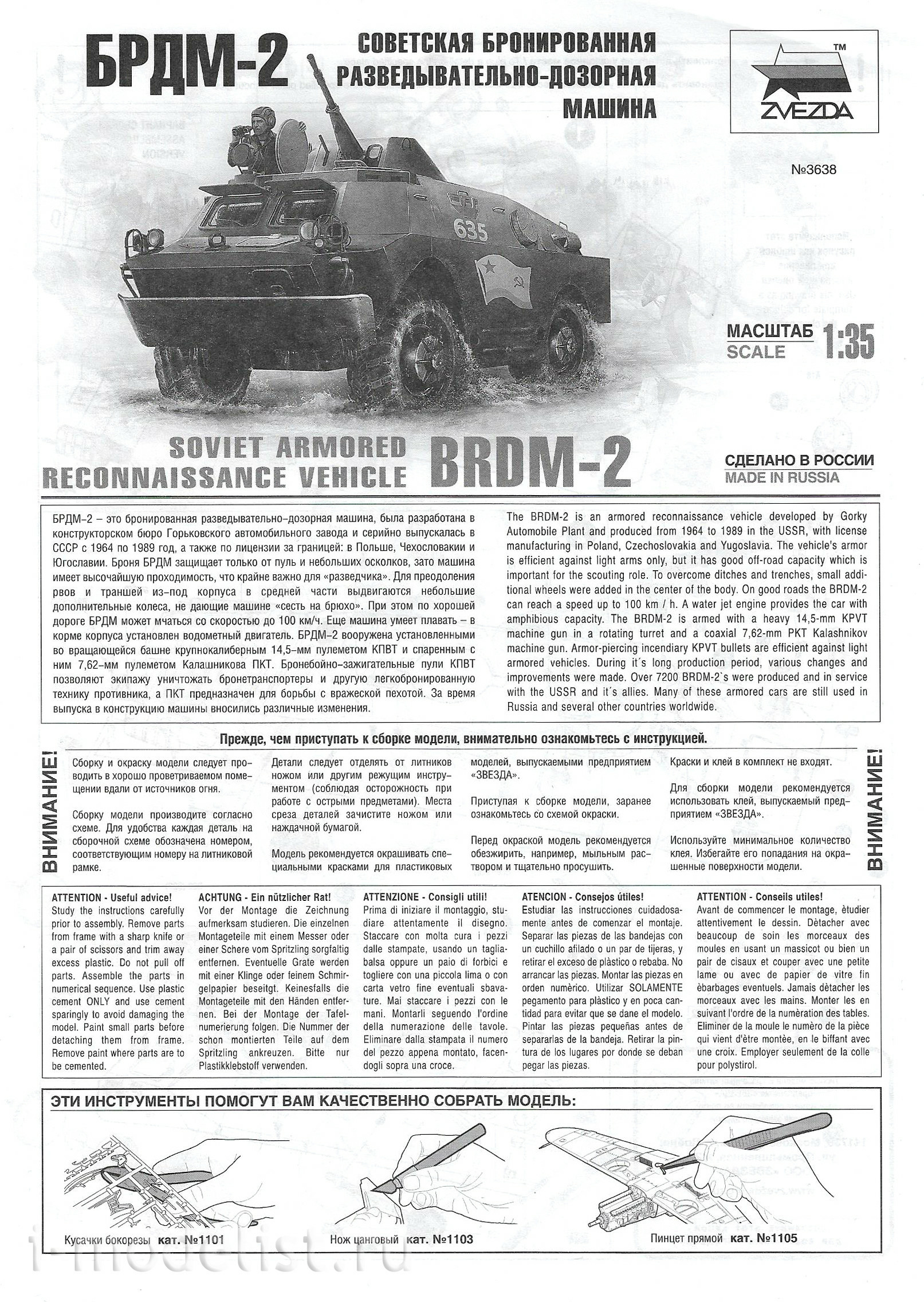 3638 Звезда 1/35 Советская бронированная разведывательно-дозорная машина БРДМ-2
