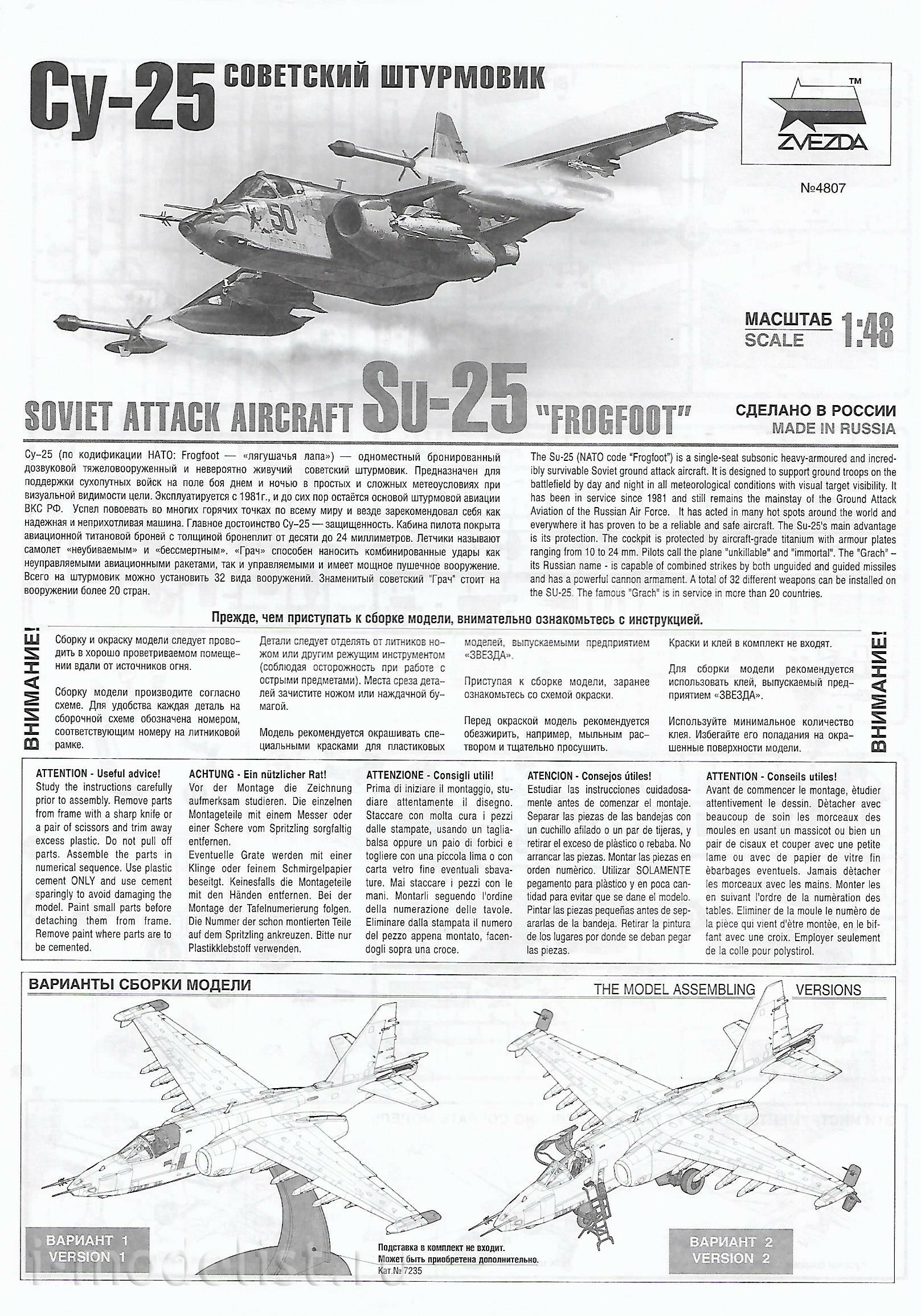 4807 Звезда 1/48 Советский штурмовик Су-25