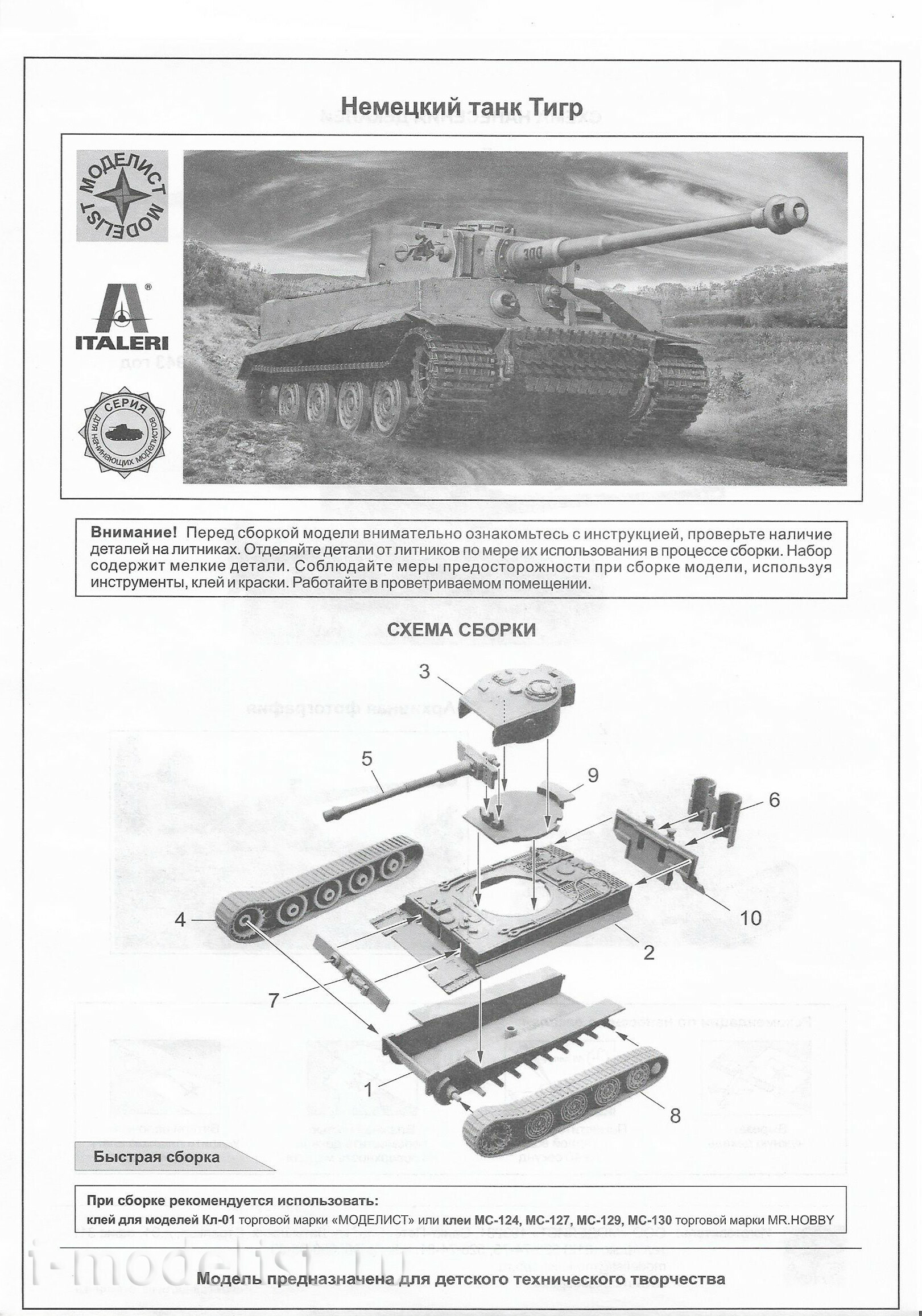 307214 Моделист 1/72 Немецкий танк ТИГР