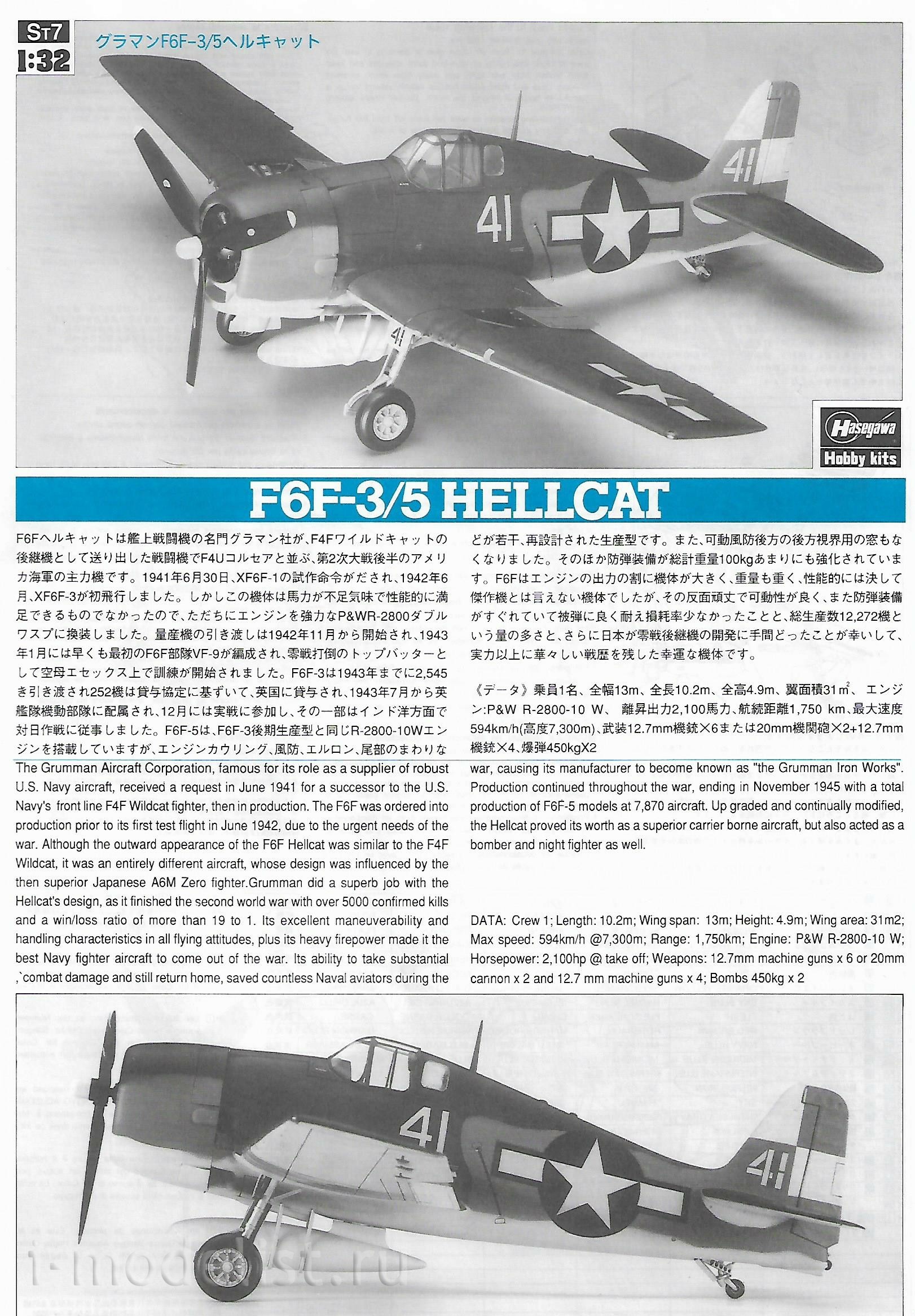 08057 Hasegawa 1/32 F6F-3/5 Hellcat
