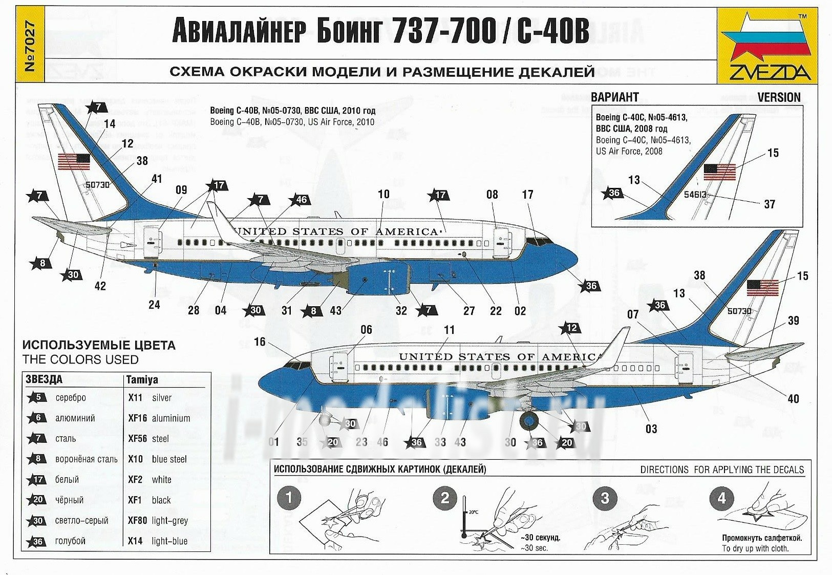 7027 Звезда 1/144 Пассажирский авиалайнер Боинг 737-700 С-40B