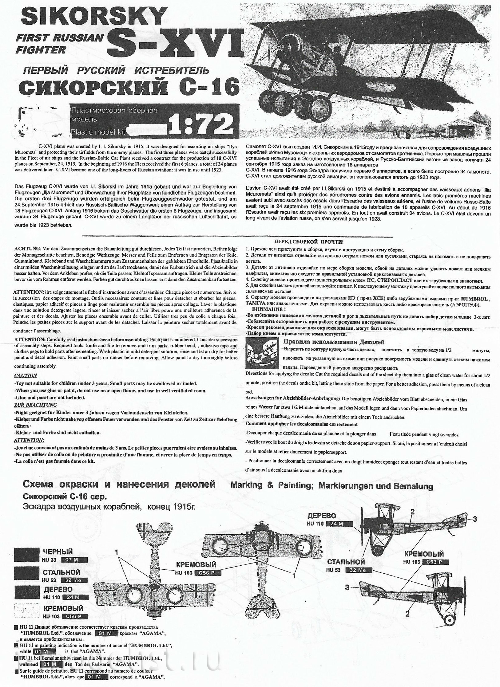 72218 Восточный экспресс 1/72 Сикорский С-16 Скаут