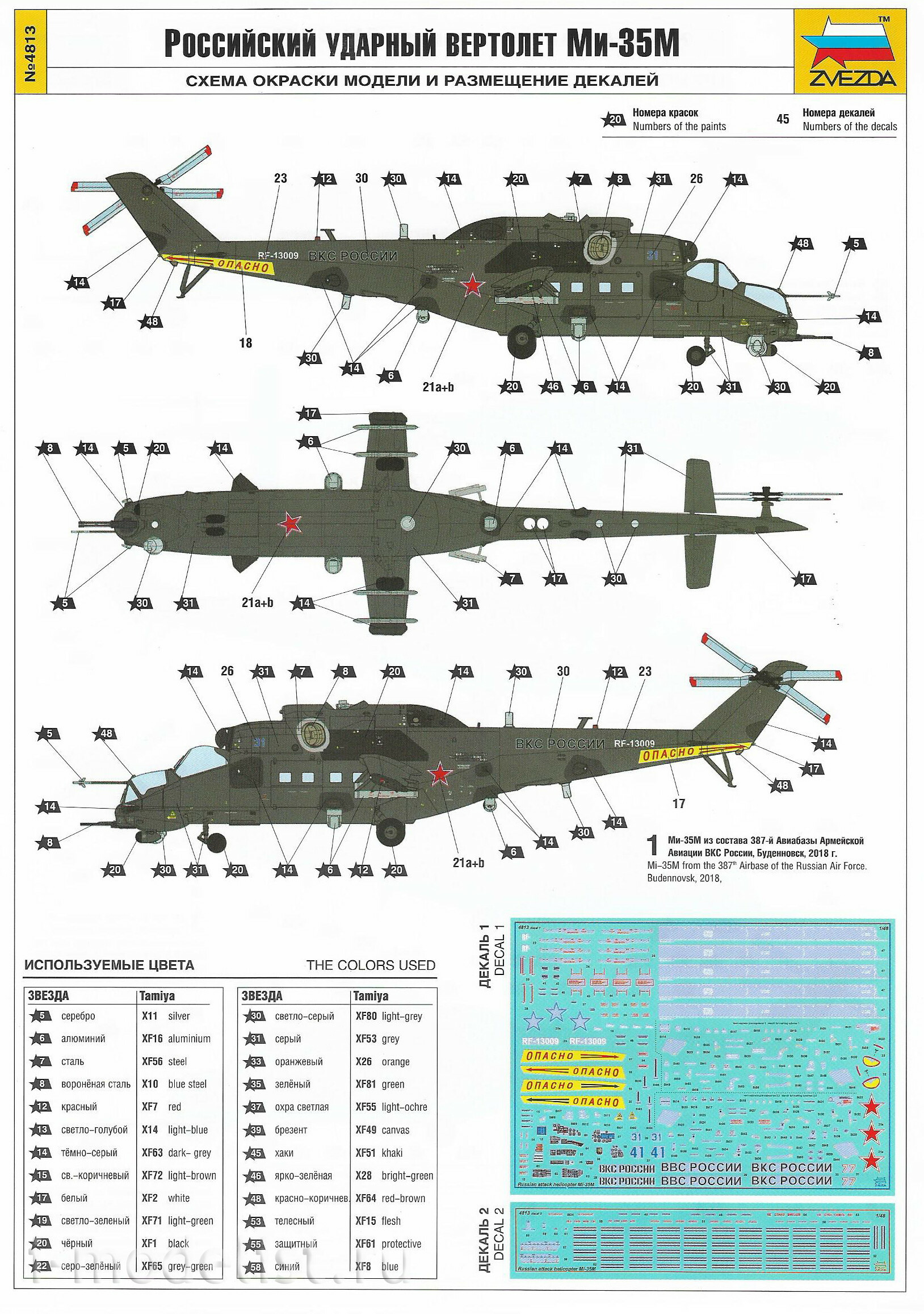 4813 Звезда 1/48 Российский ударный вертолёт Ми-35М