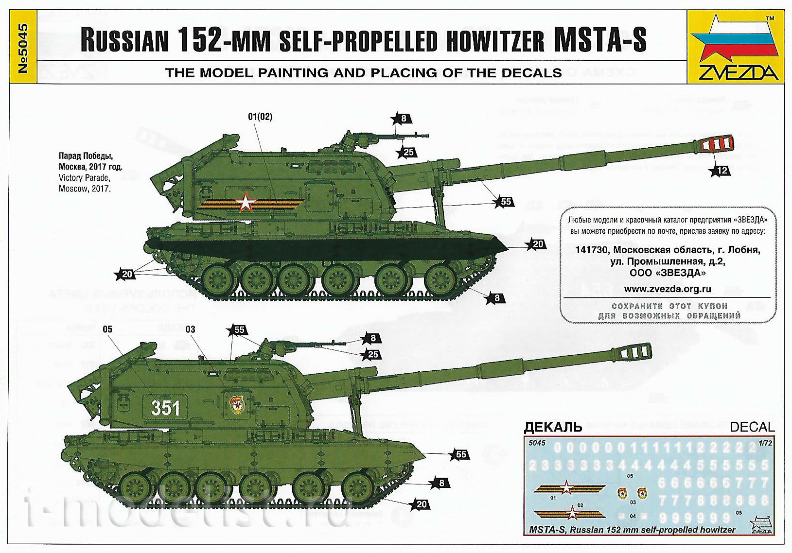 5045 Звезда 1/72 Российская 152-мм гаубица МСТА-С