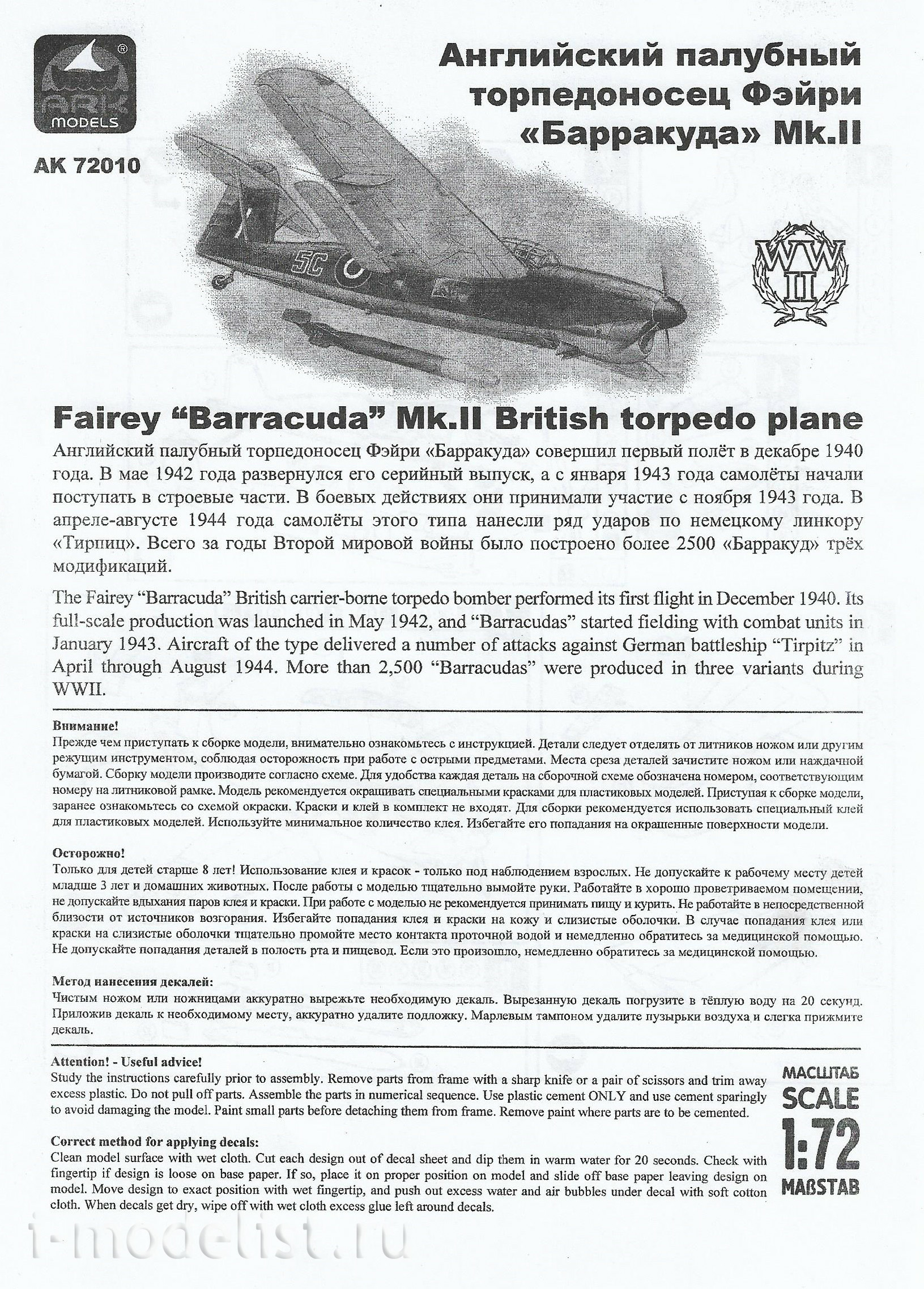 72010 ARK-models 1/72 Английский палубный бомбардировщик-торпедоносец «Барракуда»