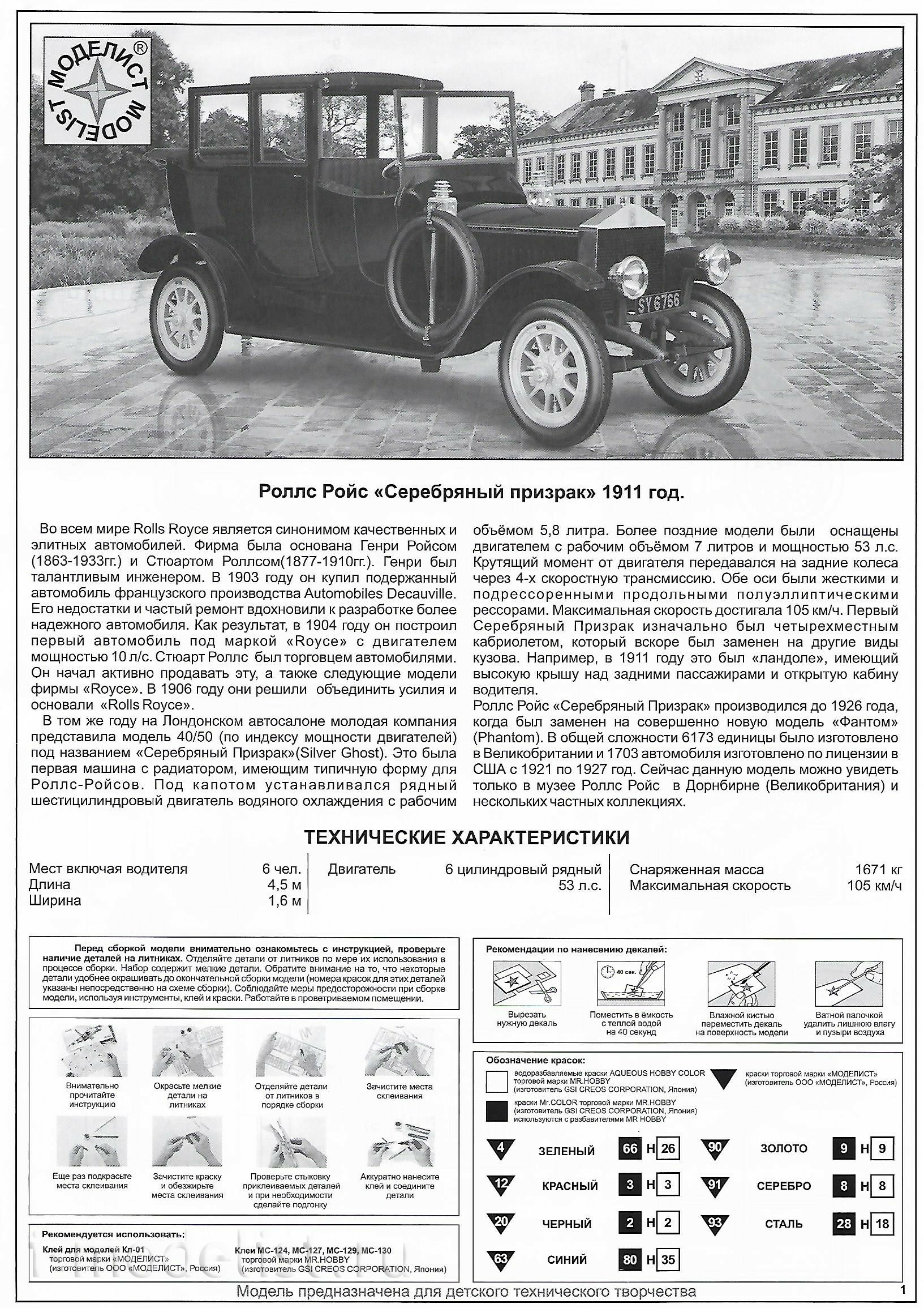 603201 Моделист 1/32 Автомобиль Роллс Ройс Серебряный призрак, 1911 год
