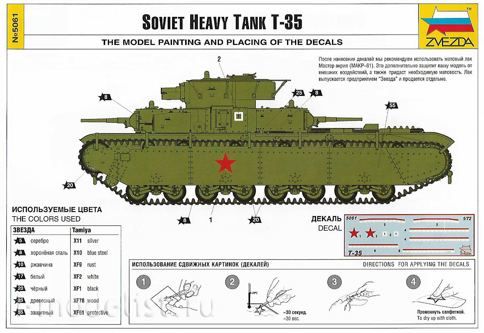 5061 Звезда 1/72 Советский тяжелый танк Т-35