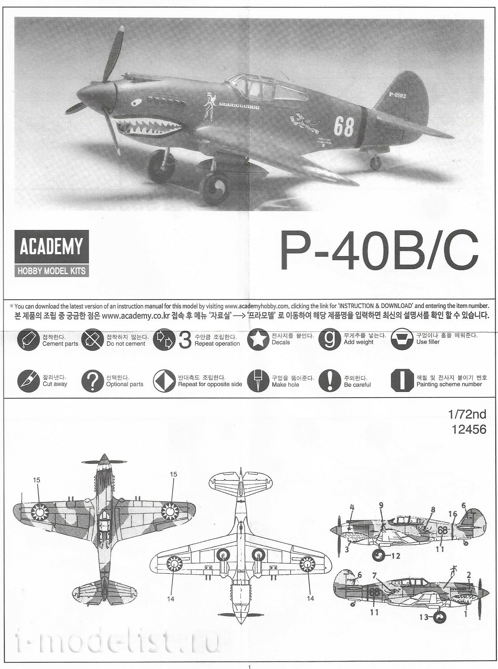 12456 Academy 1/72 Американский самолет Curtiss P-40 Warhawk