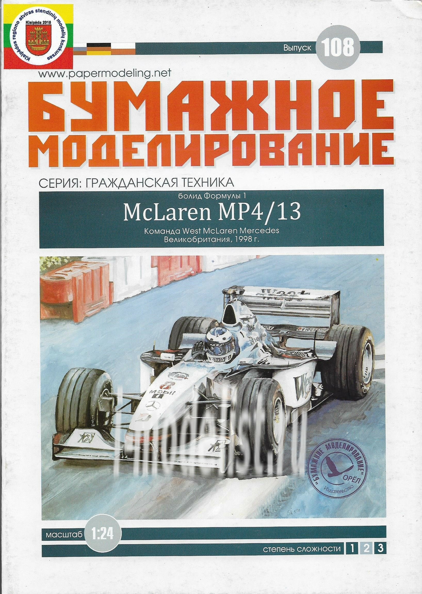 БМ108 Бумажное Моделирование 1/24 Болид Формулы 1 McLaren MP4/13 :: Модели  из бумаги :: Бумажное моделирование