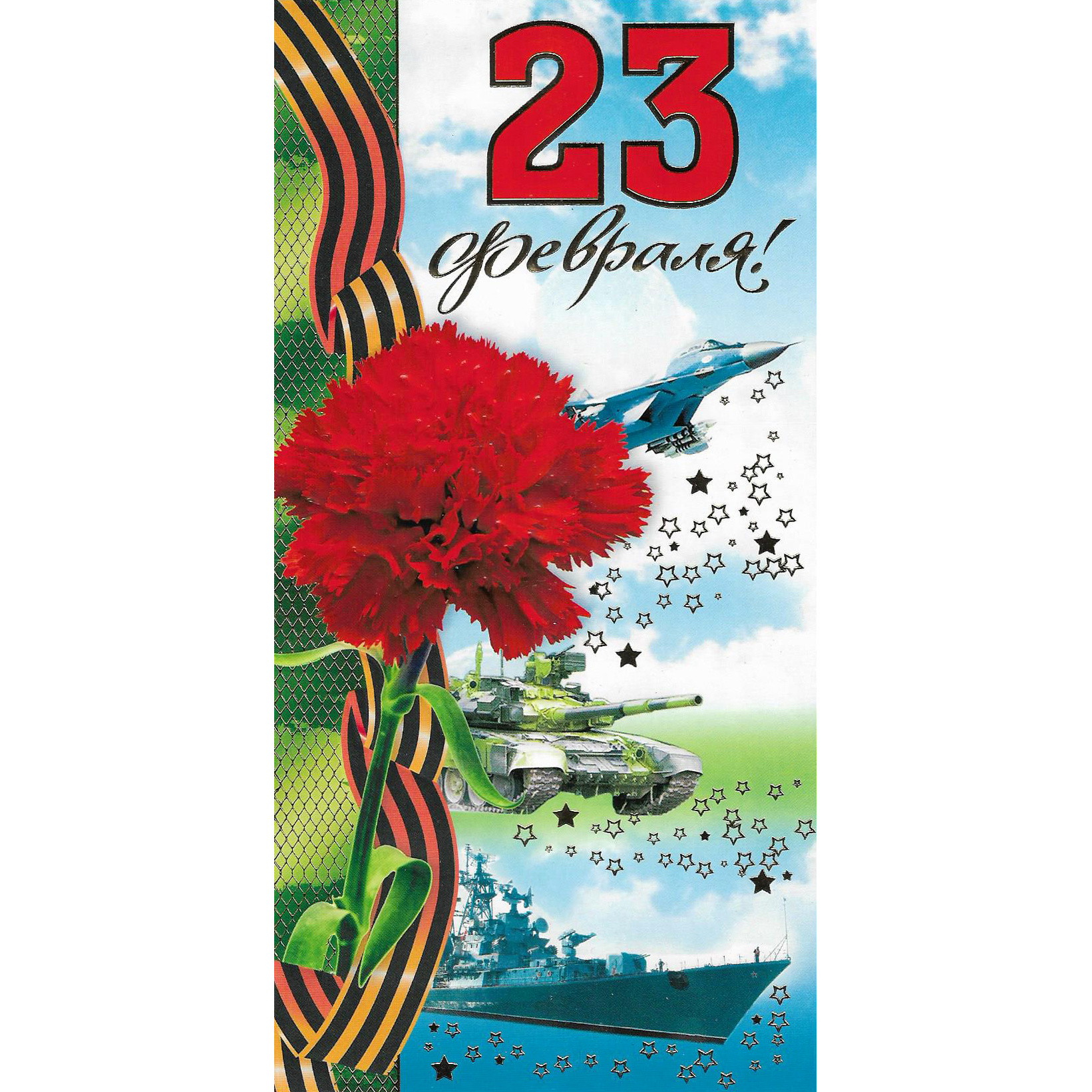 27423 Праздничная открытка 