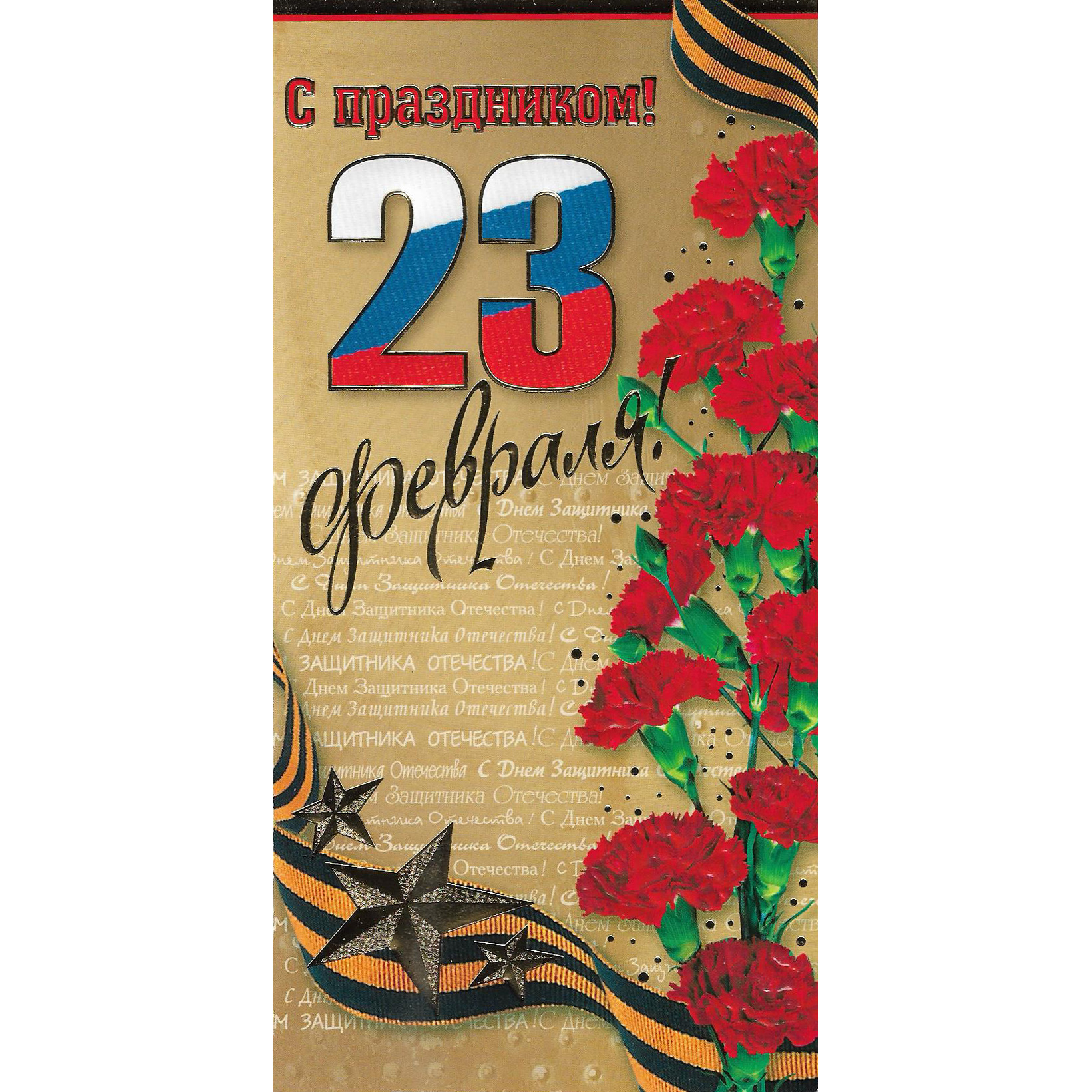 27429 Праздничная открытка 