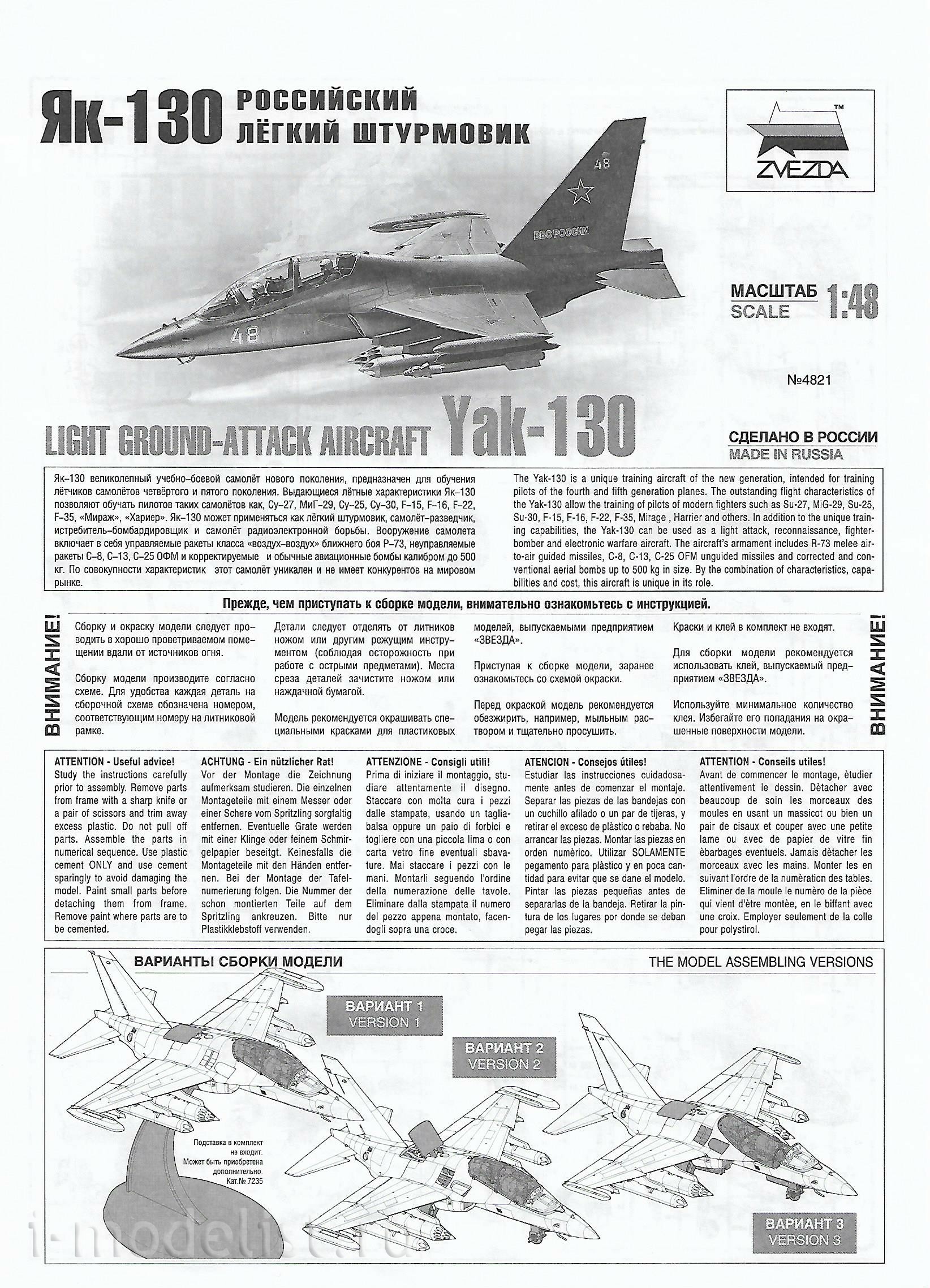 4821 Звезда 1/48 Российский легкий штурмовик Як-130