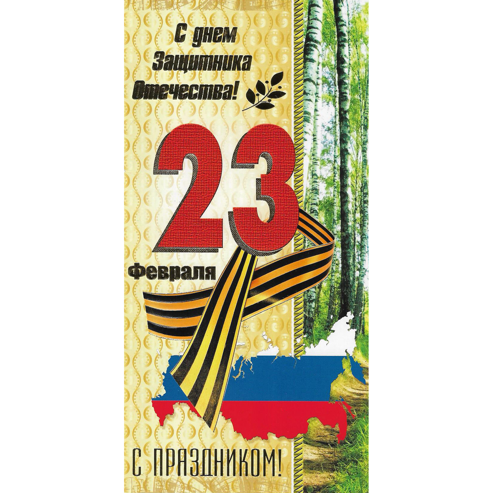 27464 Праздничная открытка 