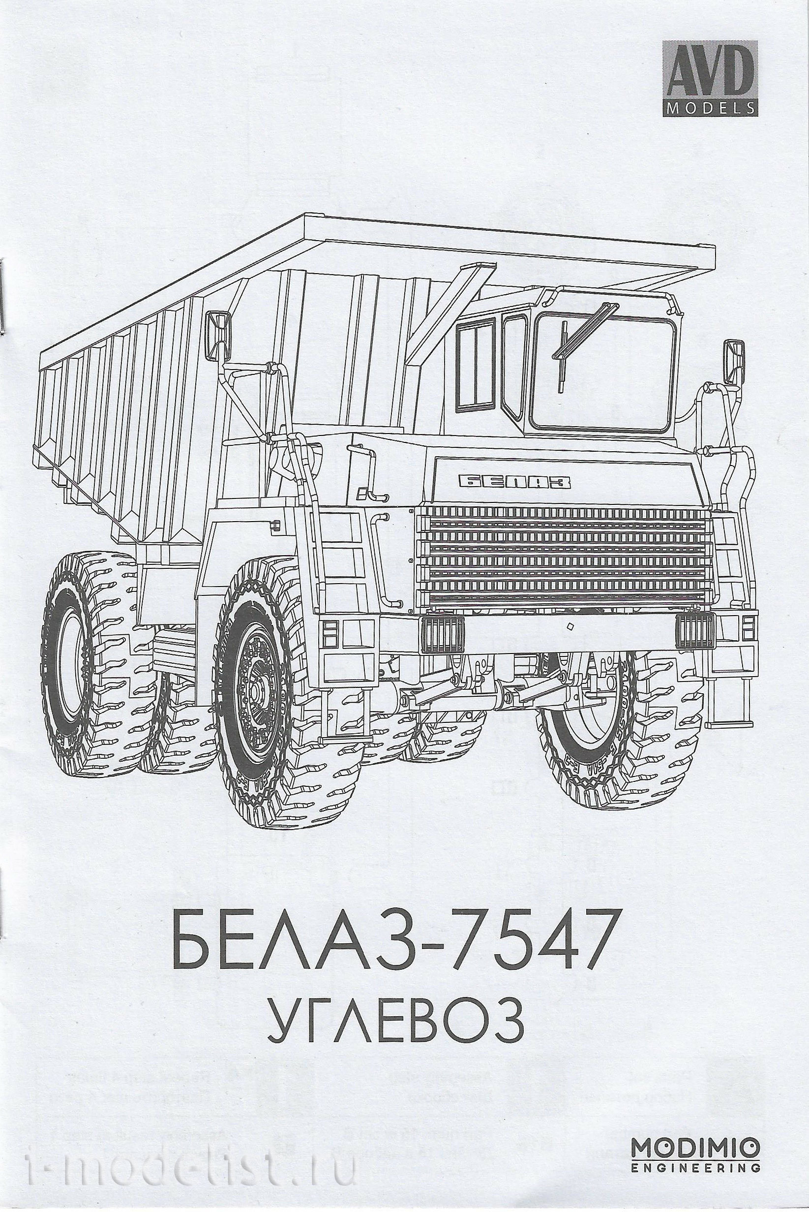 1508AVD AVD Models 1/43 Карьерный самосвал БЕЛАЗ-7547