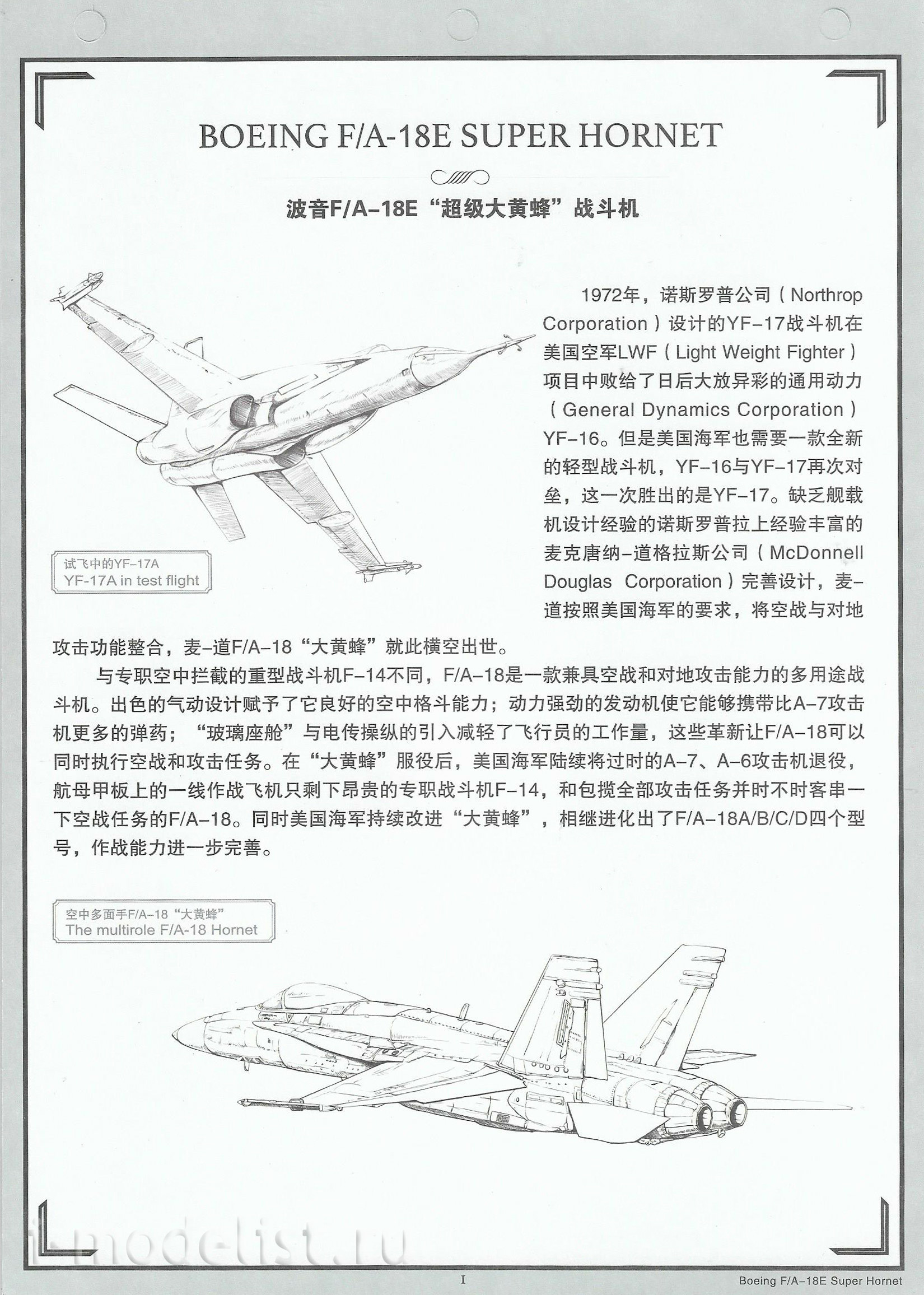 LS-012 Meng 1/48 Boeing F/A-18E Super Hornet