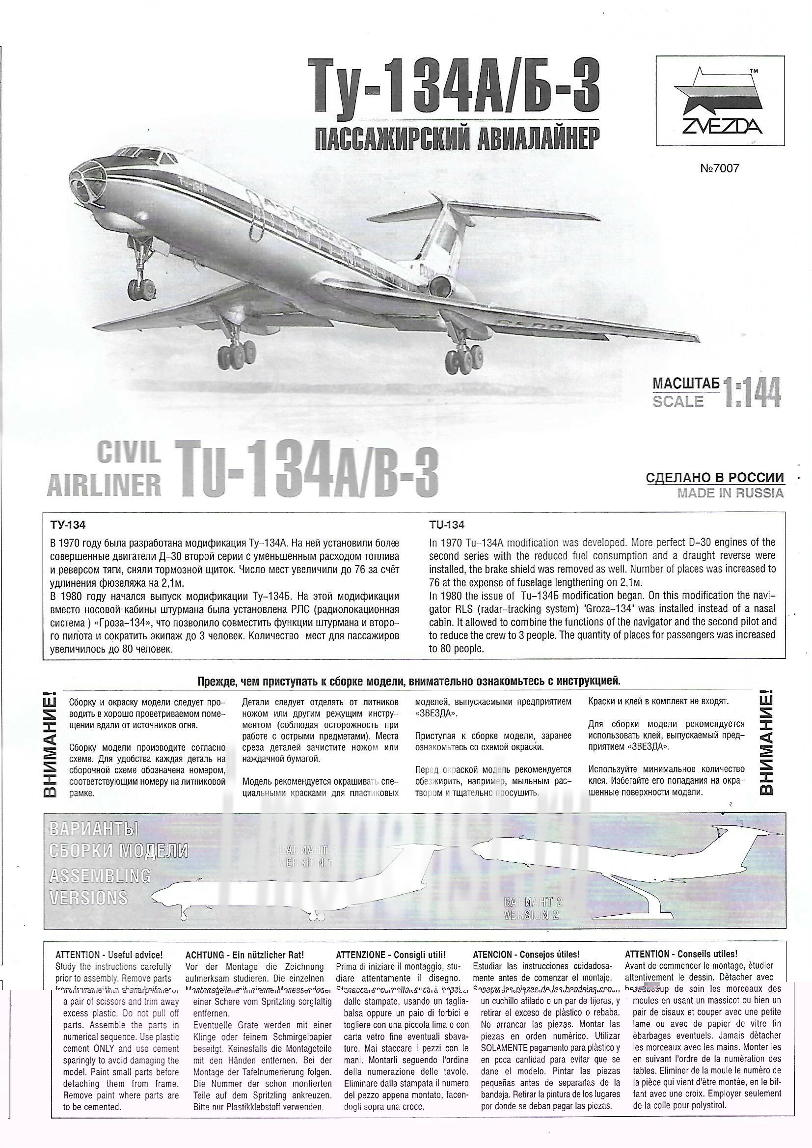 7007 Звезда 1/144 Пассажирский авиалайнер Ту-134А/Б-3